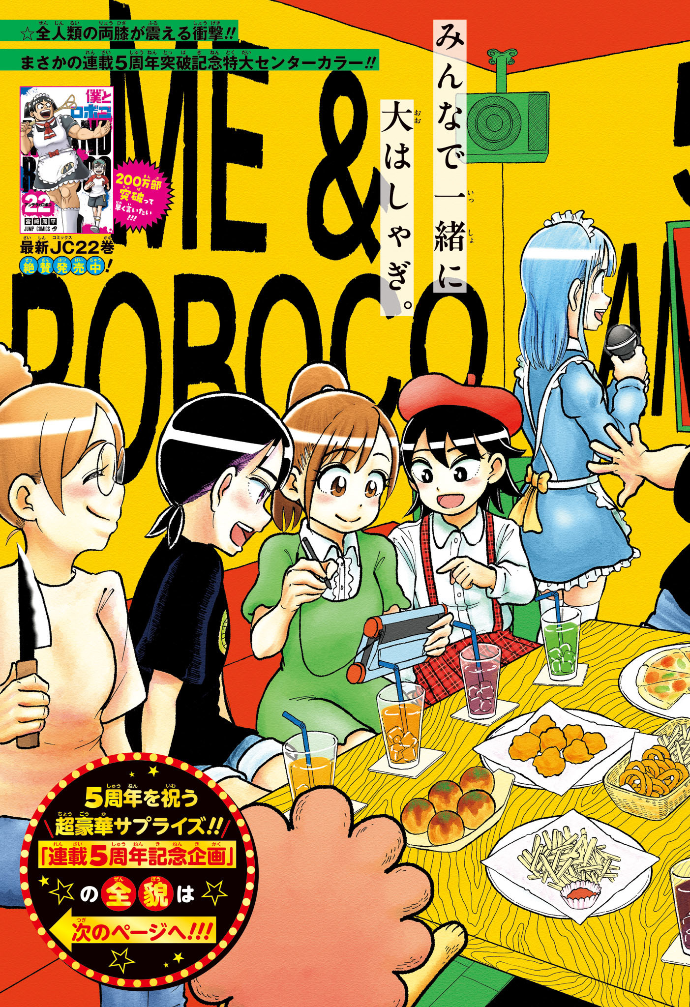 僕とロボコ Chap 241 - Next Chap 242