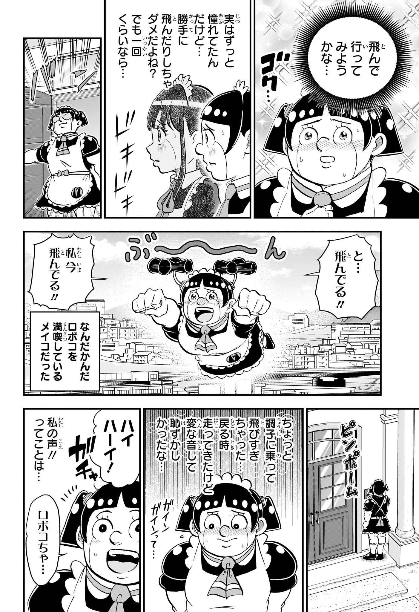 僕とロボコ Chap 242 - Next Chap 243