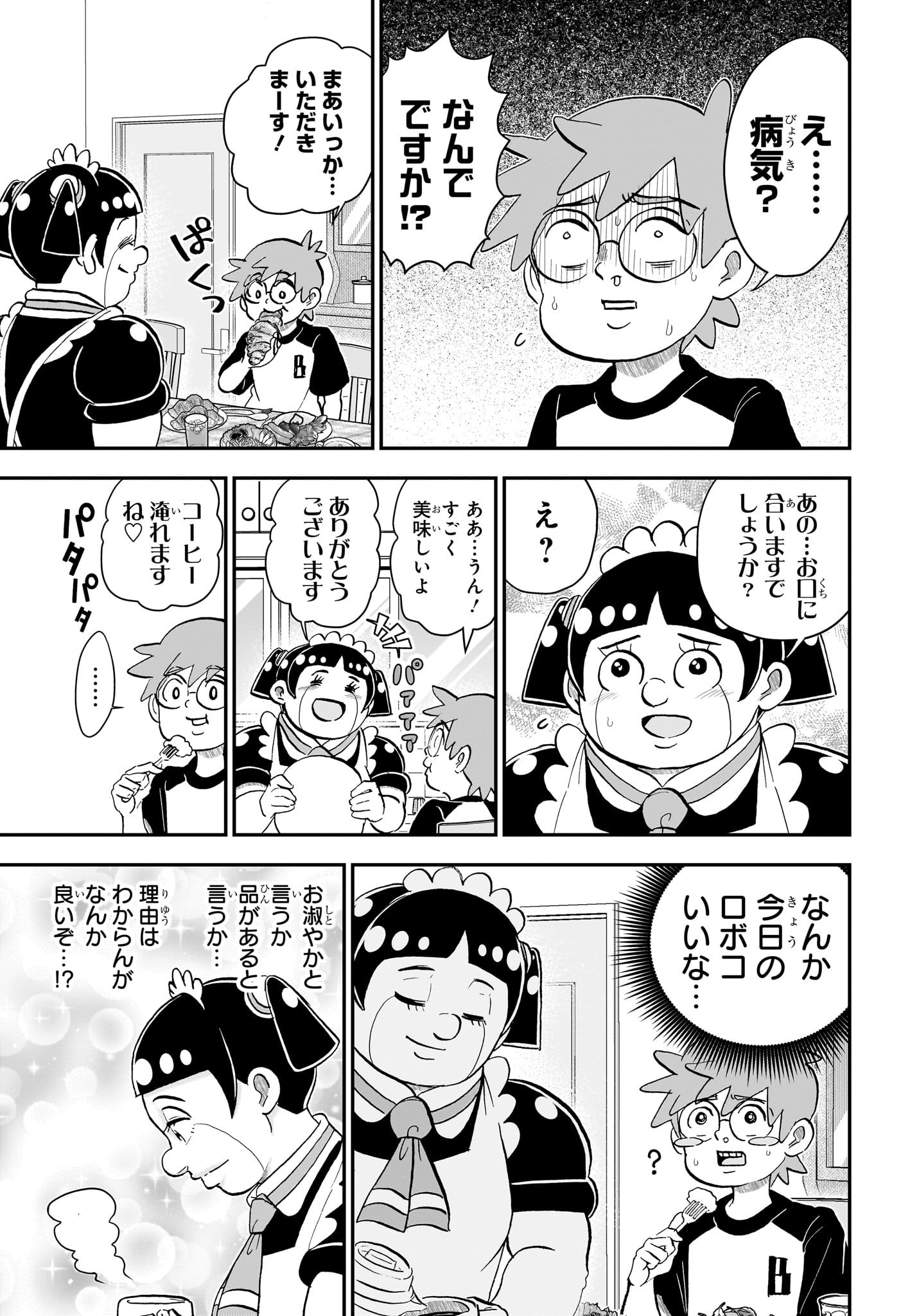 僕とロボコ Chap 242 - Next Chap 243