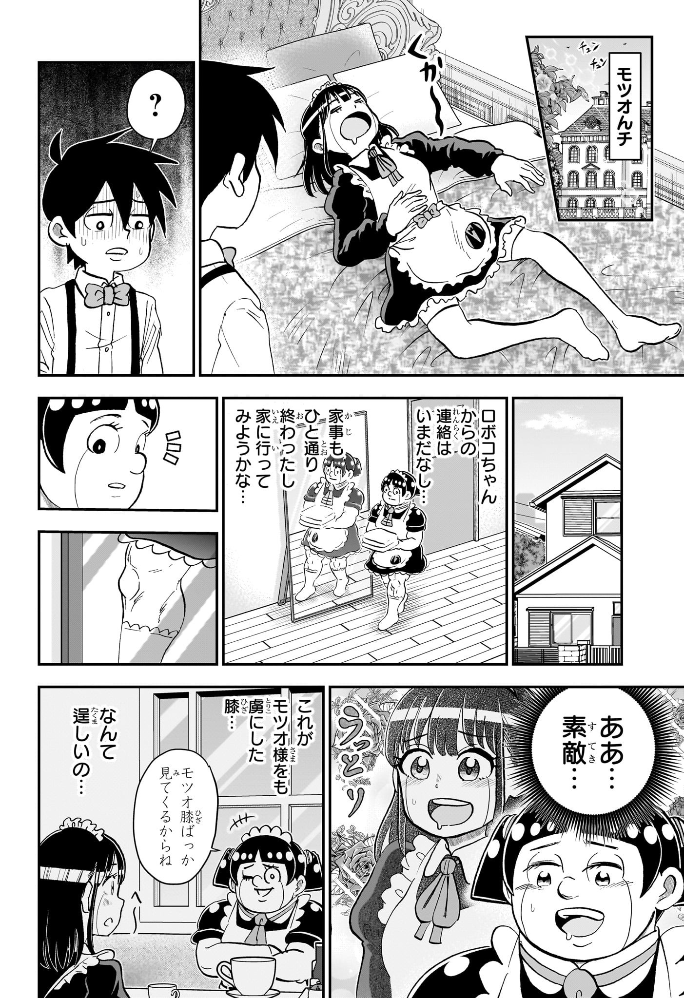 僕とロボコ Chap 242 - Next Chap 243
