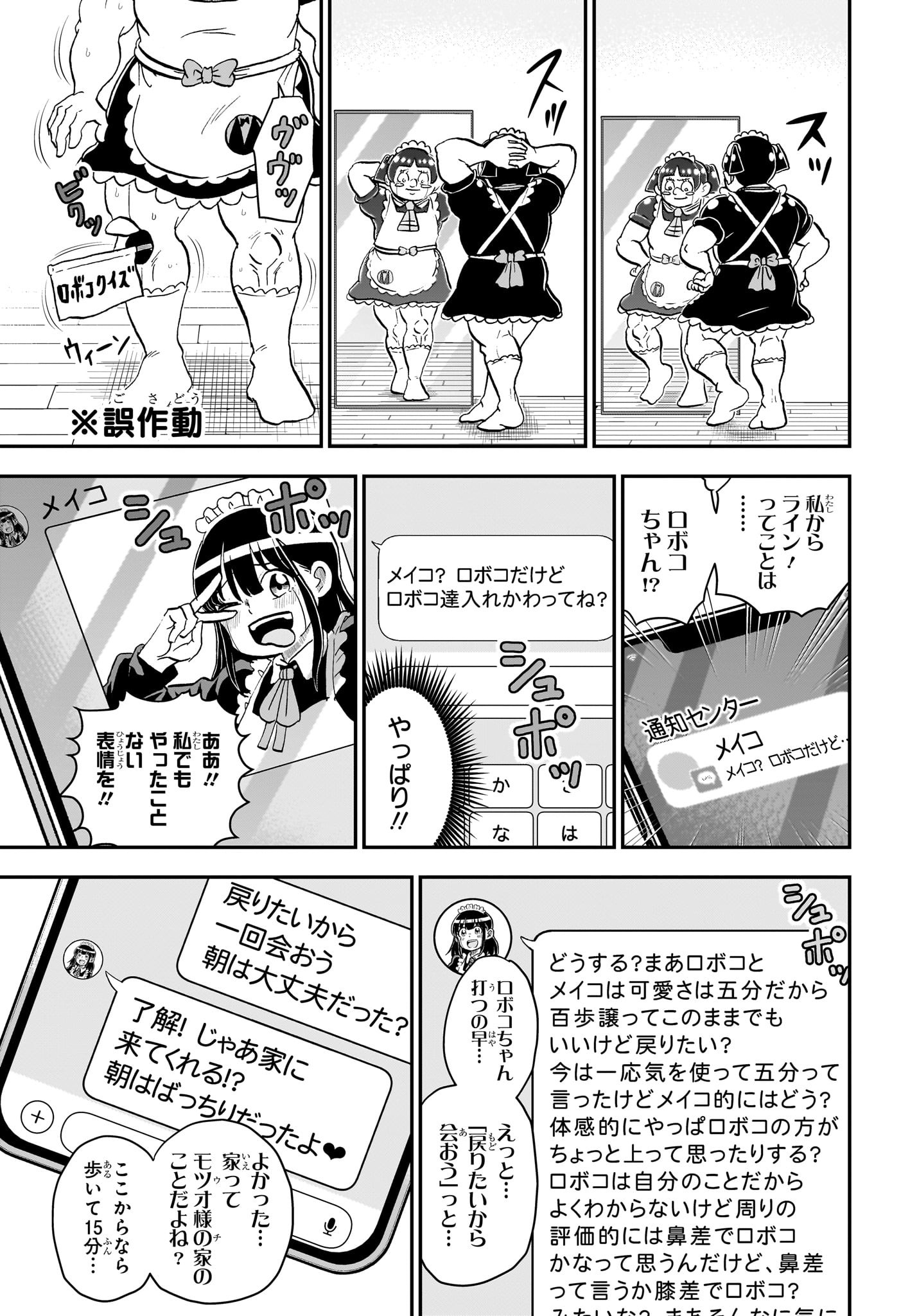 僕とロボコ Chap 242 - Next Chap 243