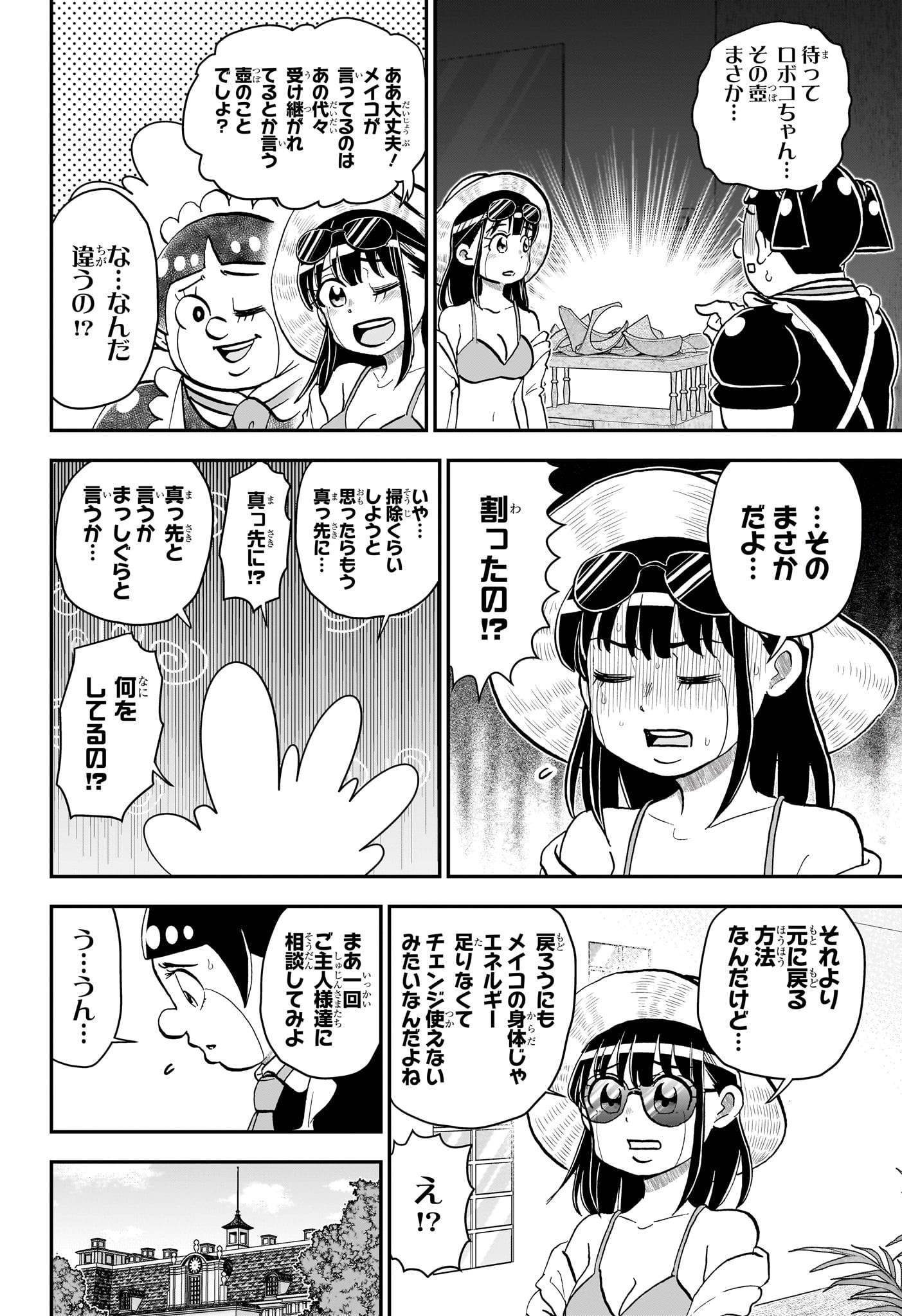 僕とロボコ Chap 242 - Next Chap 243