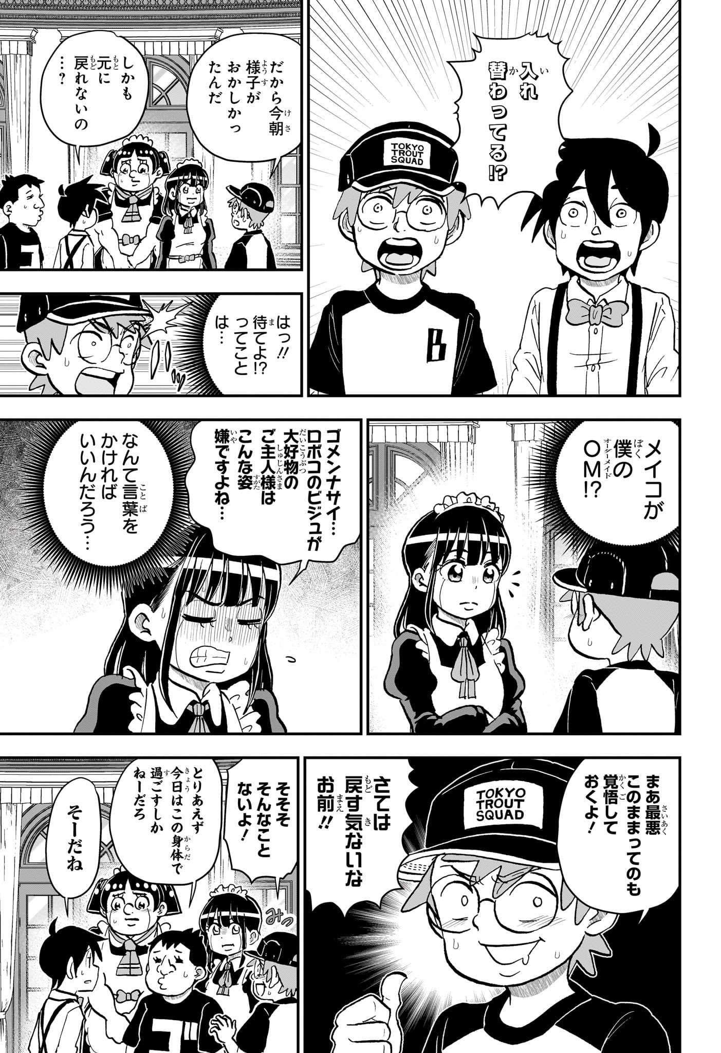僕とロボコ Chap 242 - Next Chap 243