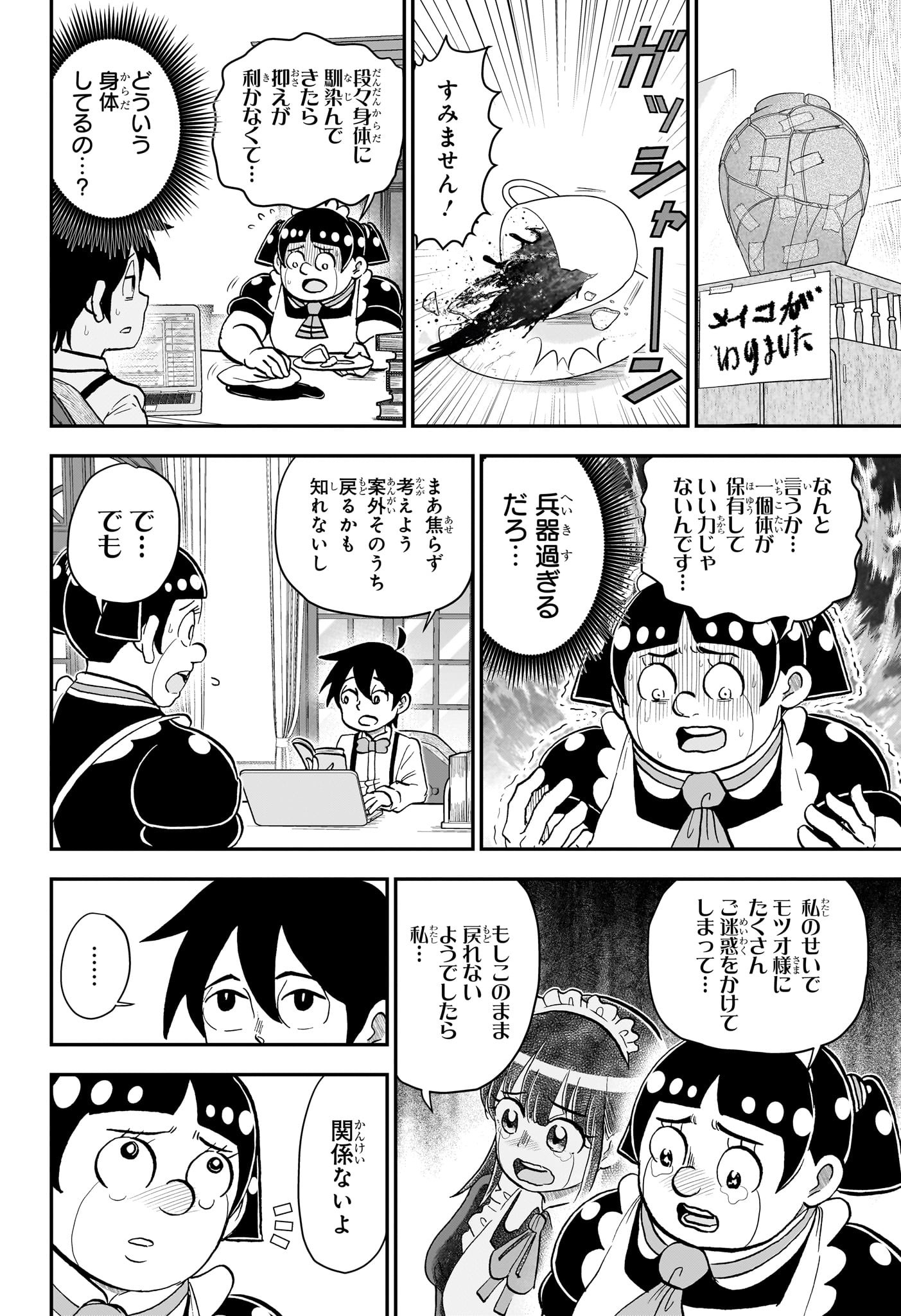 僕とロボコ Chap 242 - Next Chap 243