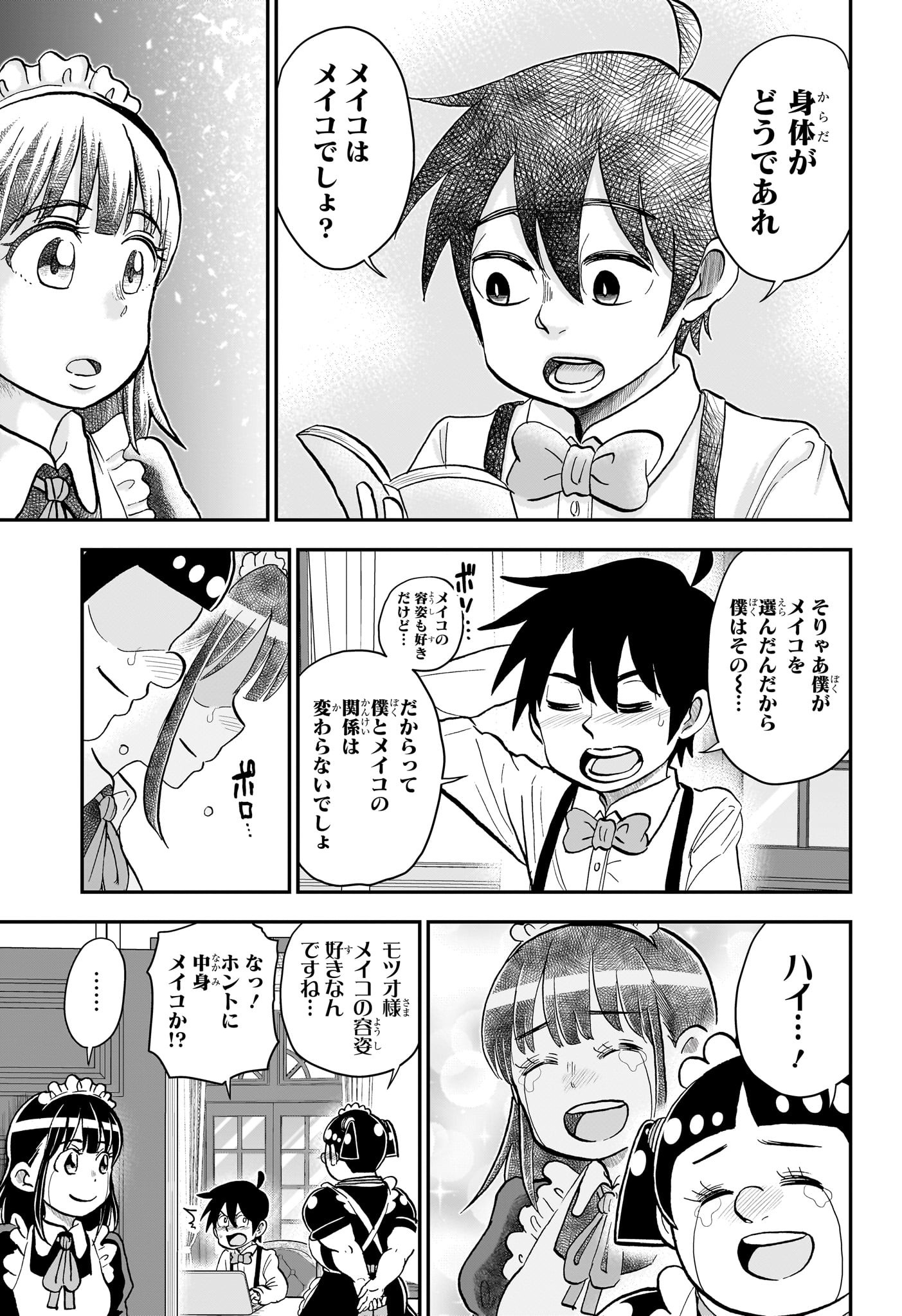 僕とロボコ Chap 242 - Next Chap 243