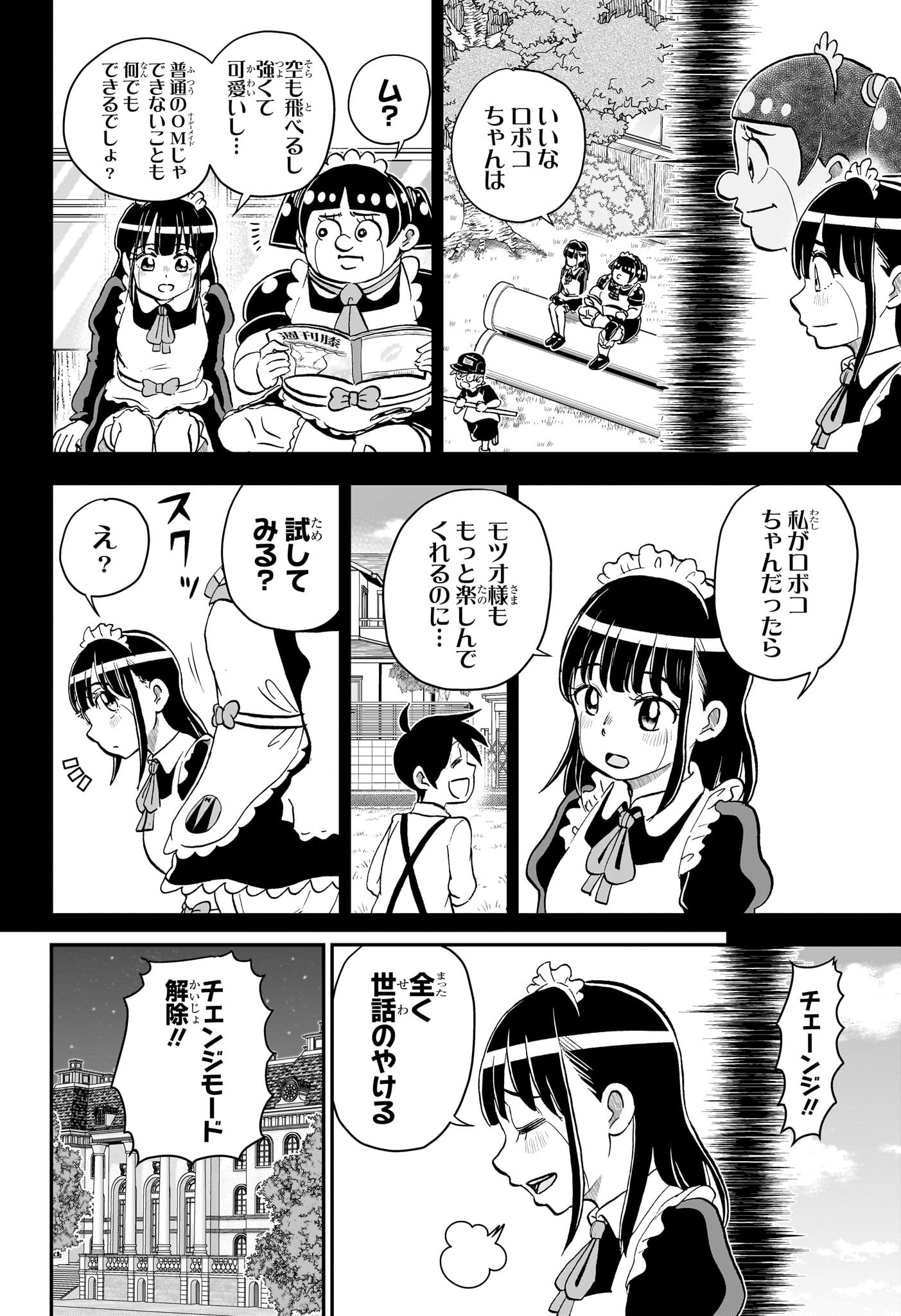 僕とロボコ Chap 242 - Next Chap 243