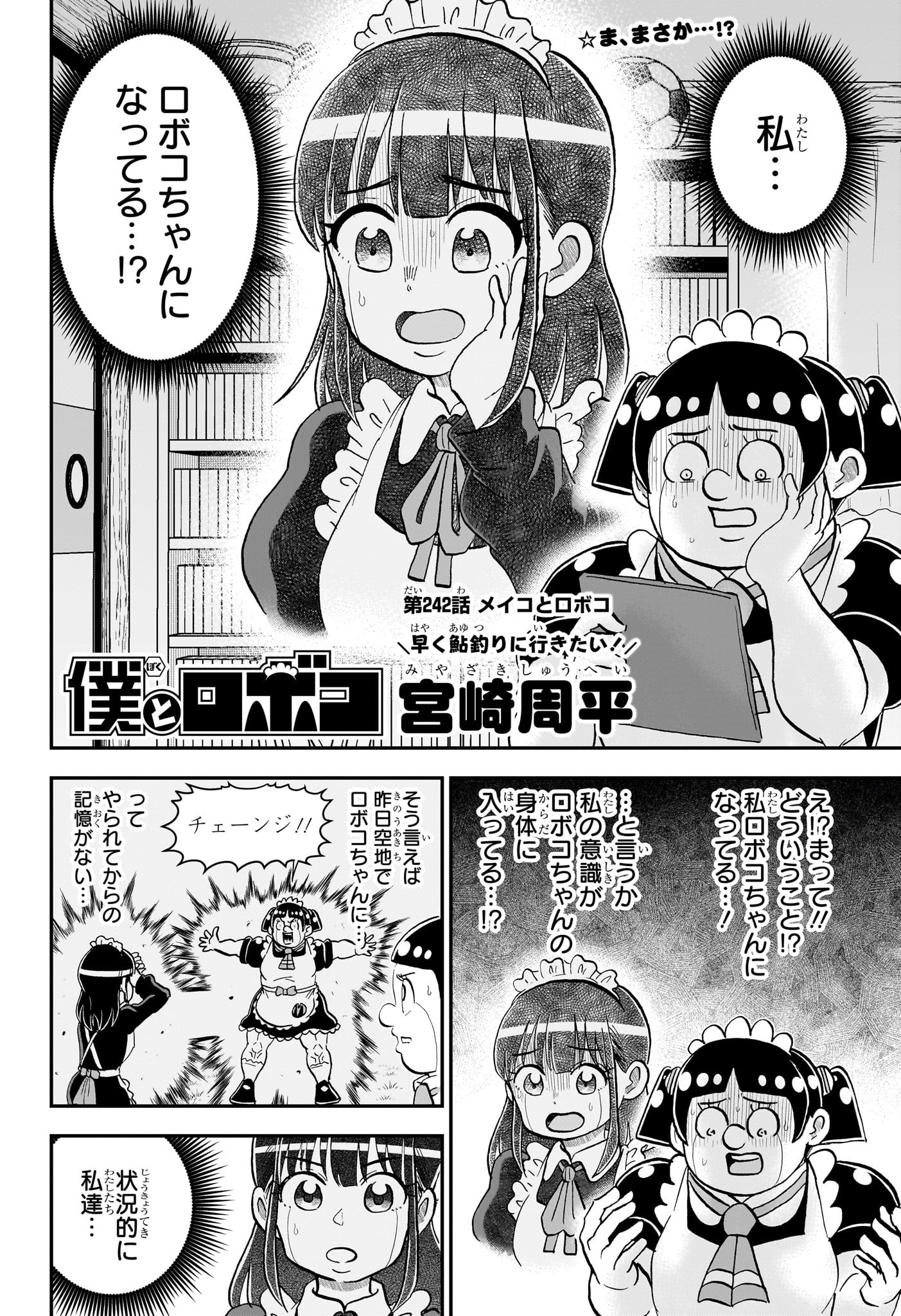 僕とロボコ Chap 242 - Next Chap 243