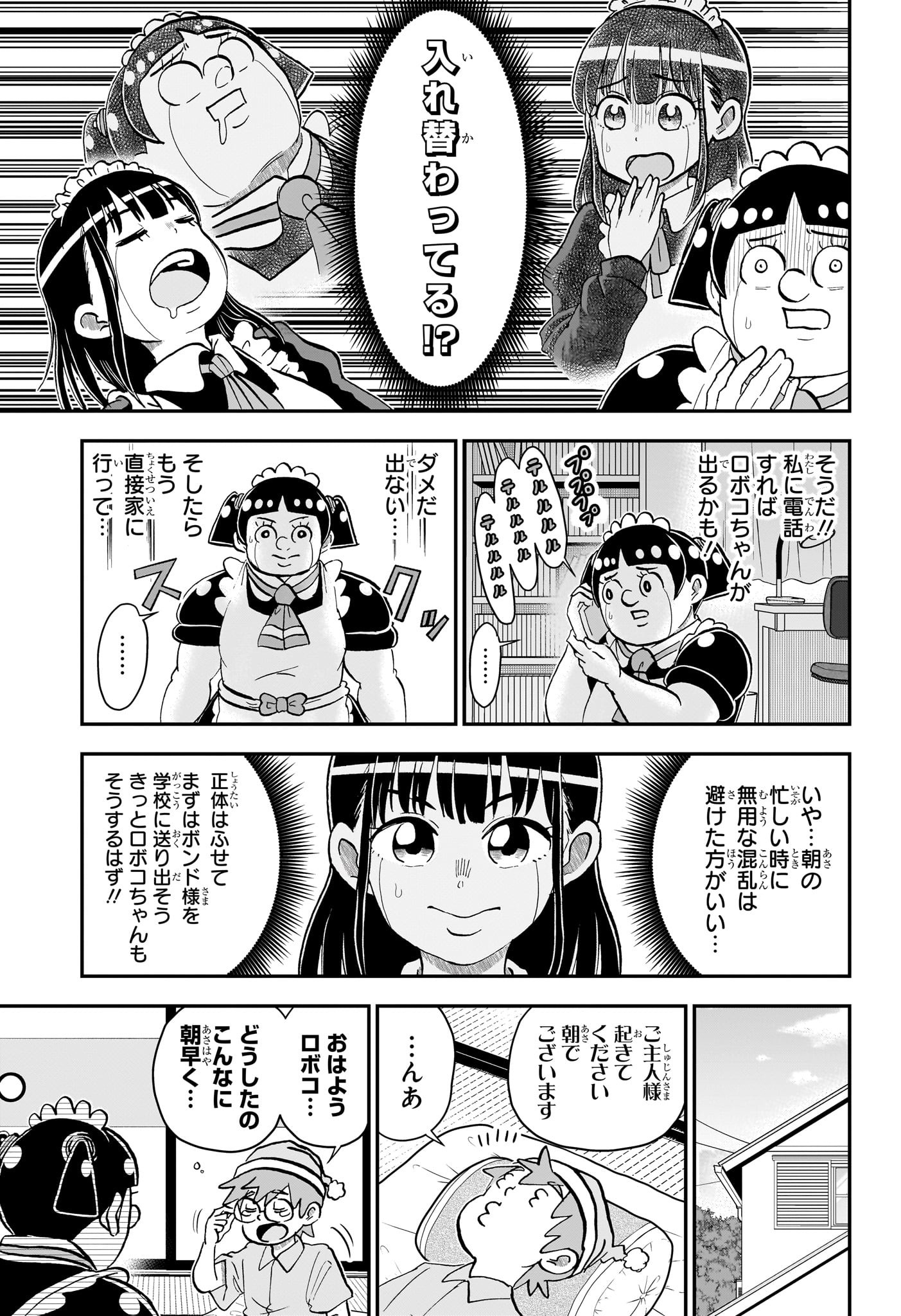 僕とロボコ Chap 242 - Next Chap 243