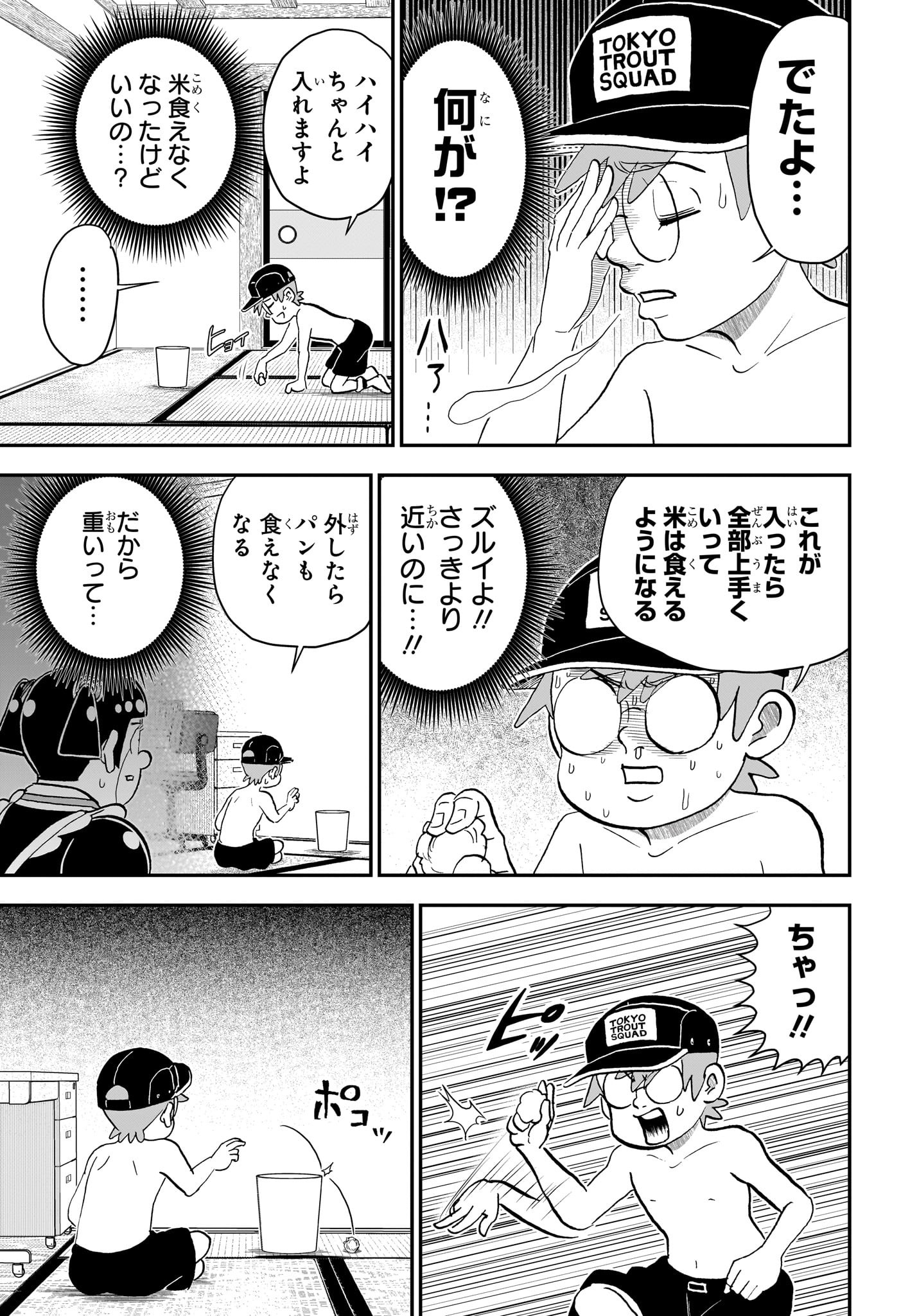 僕とロボコ Chap 243 - Next Chap 244