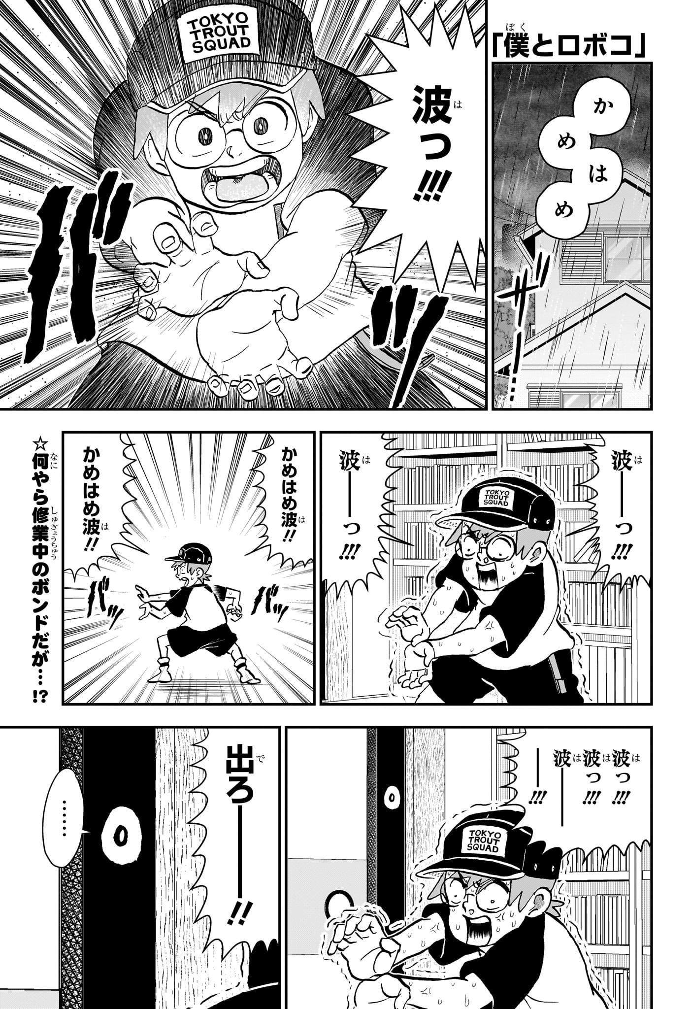 僕とロボコ Chap 243 - Next Chap 244