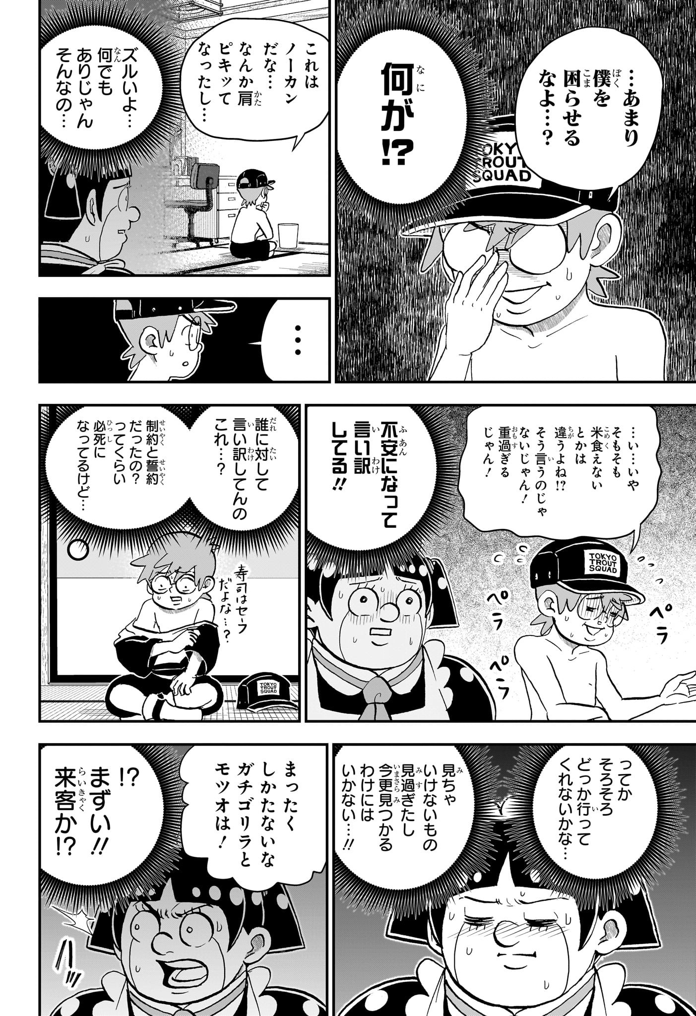 僕とロボコ Chap 243 - Next Chap 244