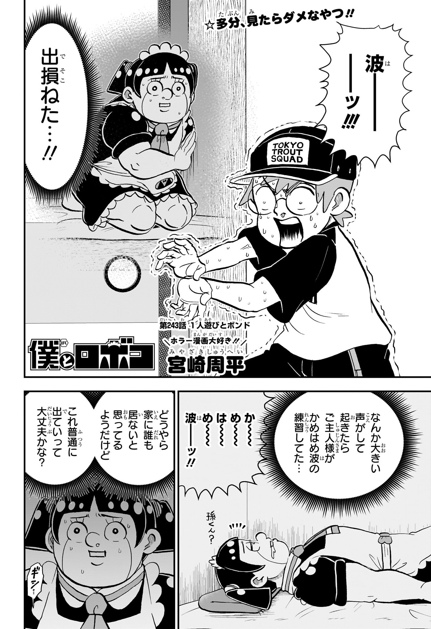 僕とロボコ Chap 243 - Next Chap 244