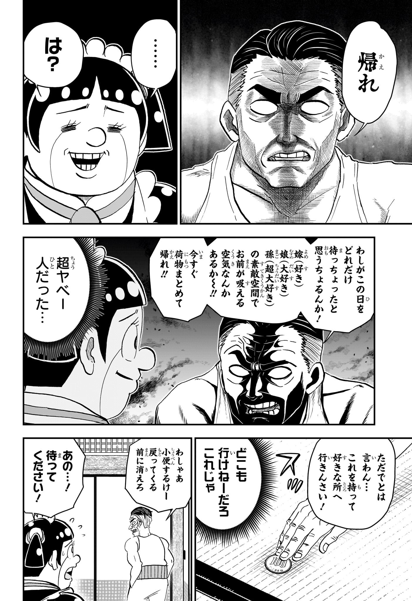 僕とロボコ Chap 244 - Next Chap 245