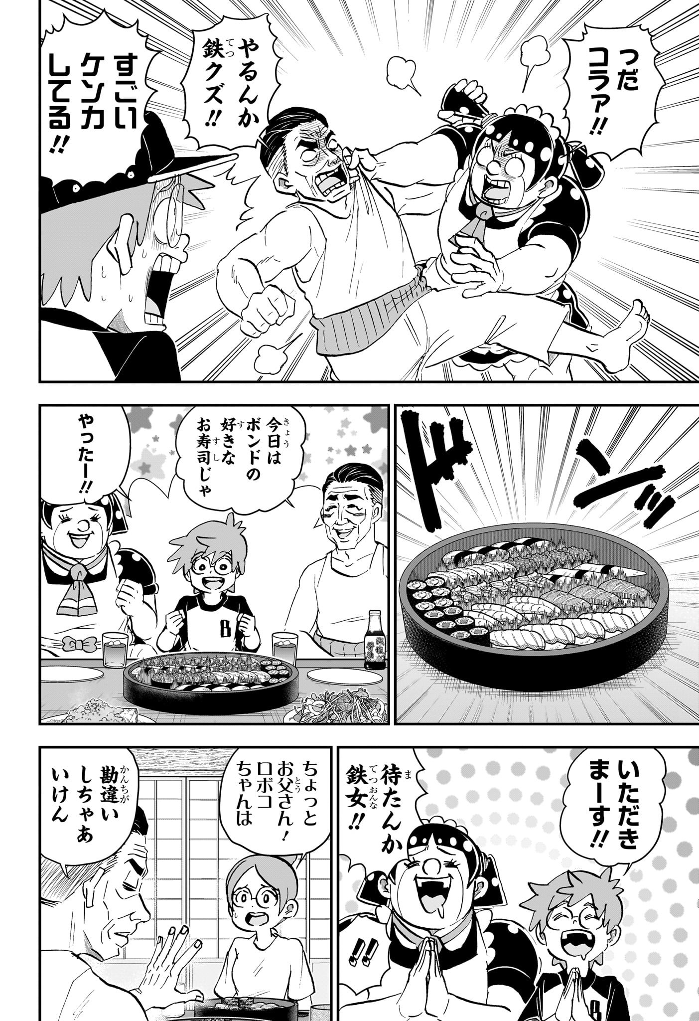 僕とロボコ Chap 244 - Next Chap 245