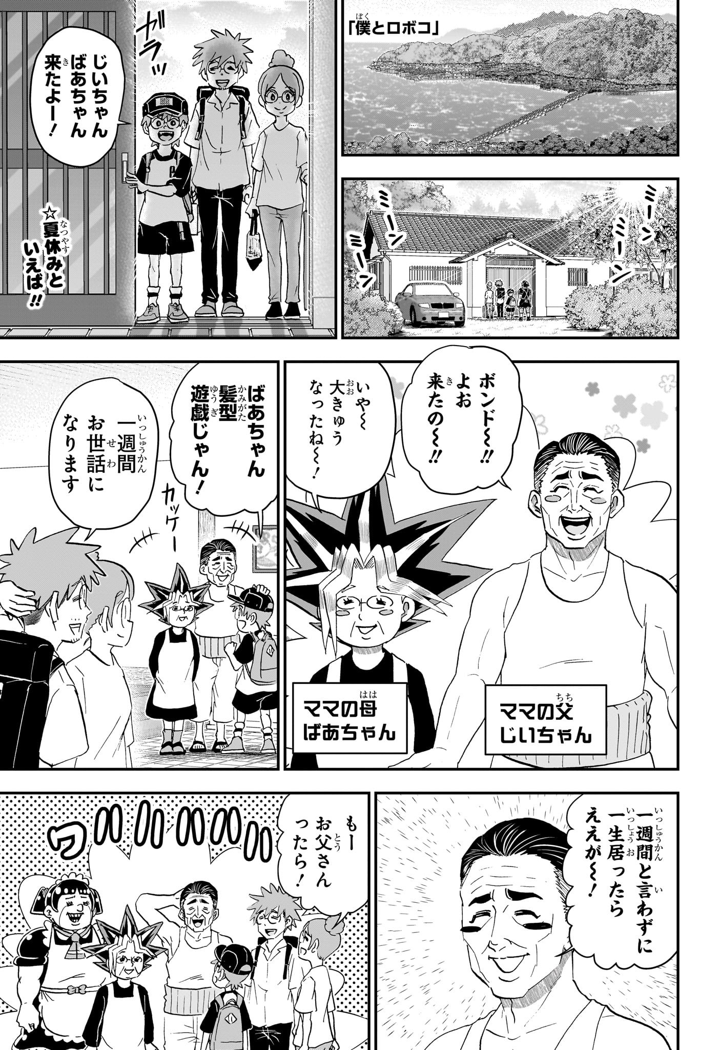 僕とロボコ Chap 244 - Next Chap 245