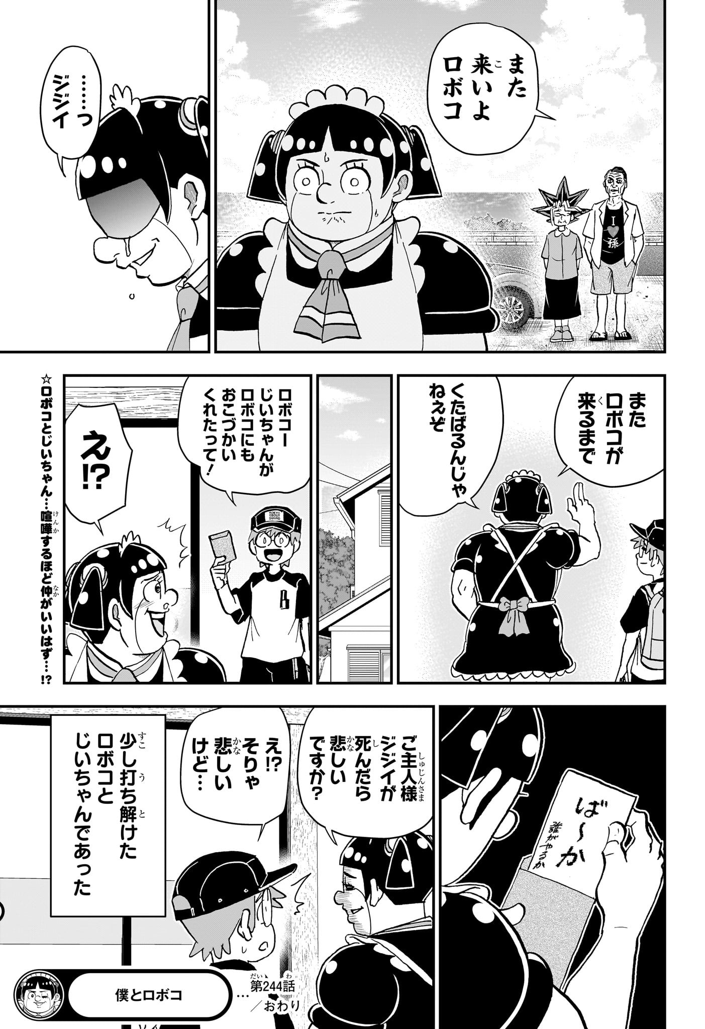僕とロボコ Chap 244 - Next Chap 245