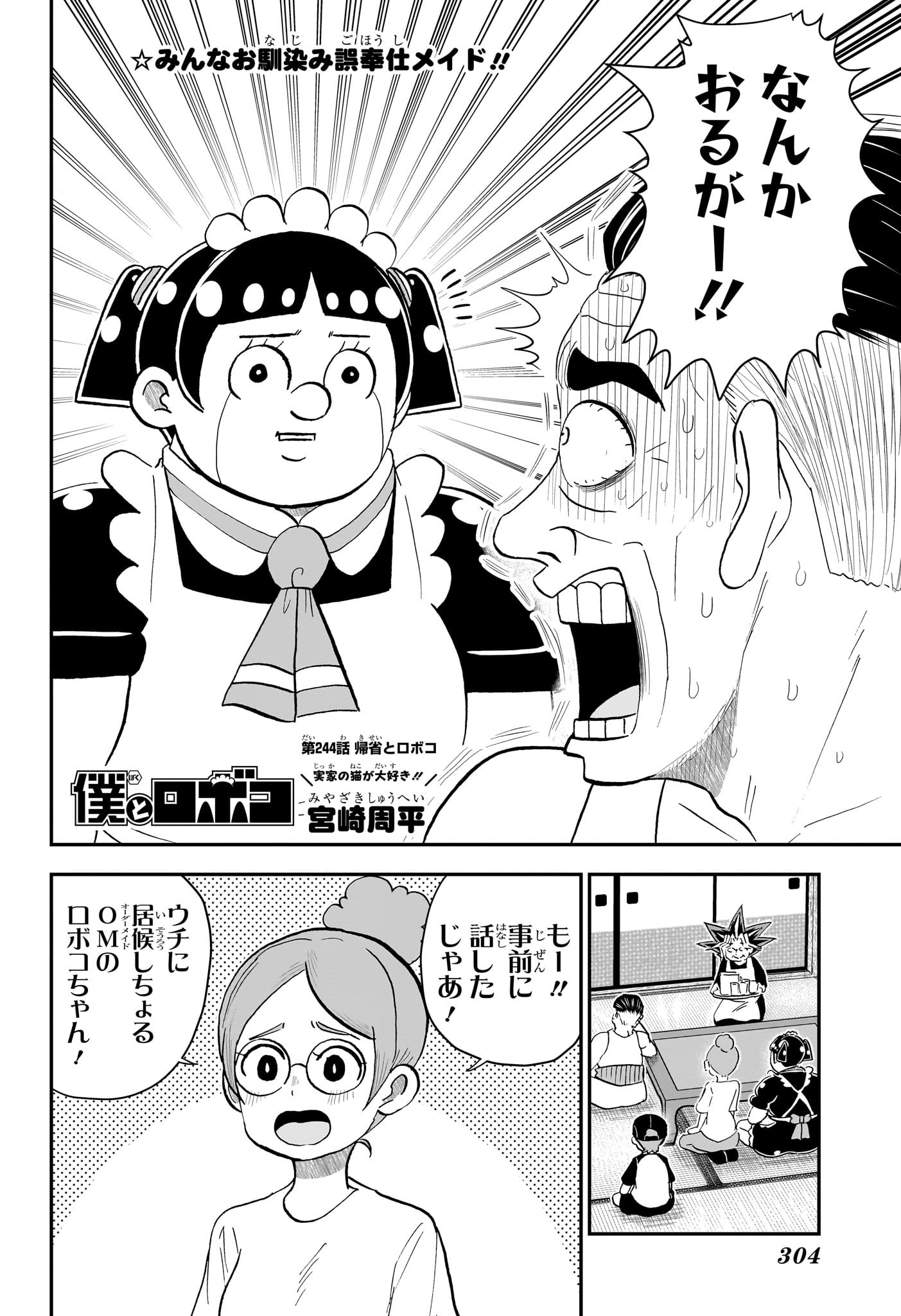 僕とロボコ Chap 244 - Next Chap 245