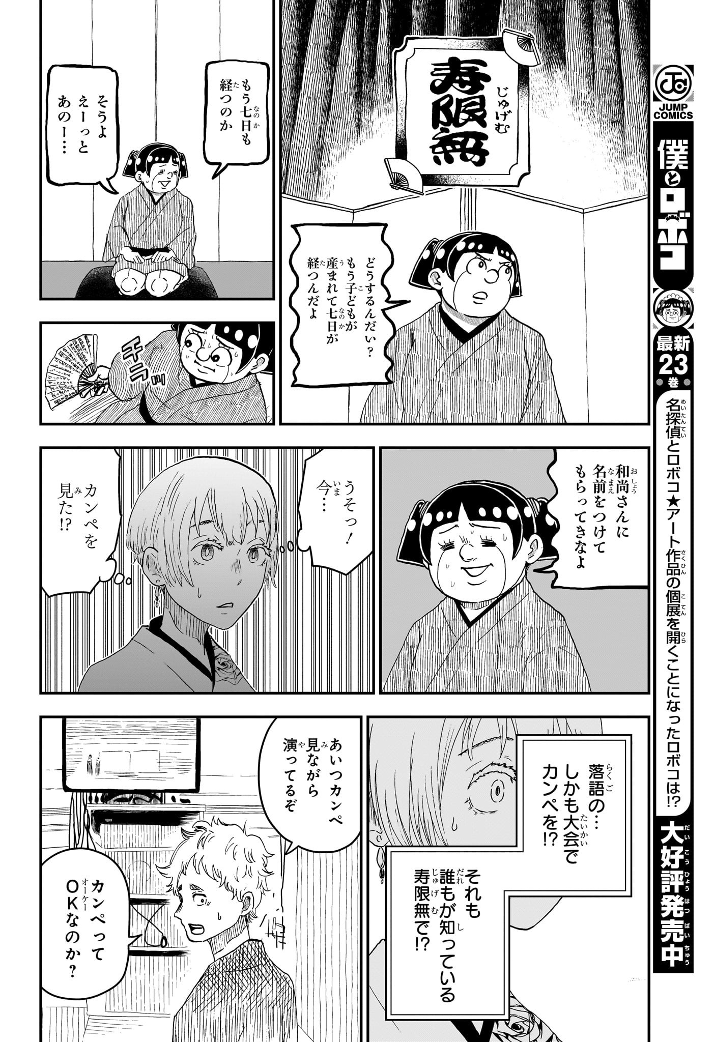 僕とロボコ Chap 245 - Next Chap 246