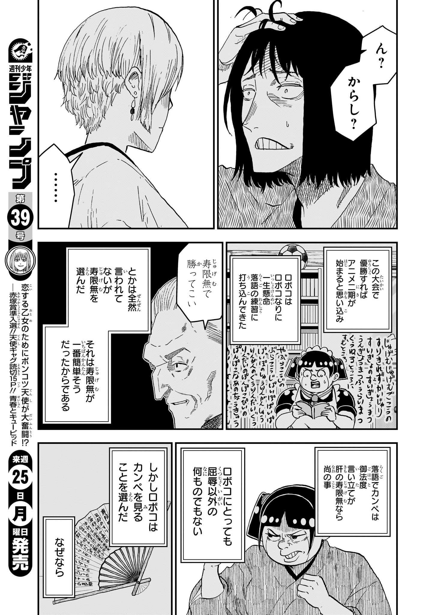 僕とロボコ Chap 245 - Next Chap 246