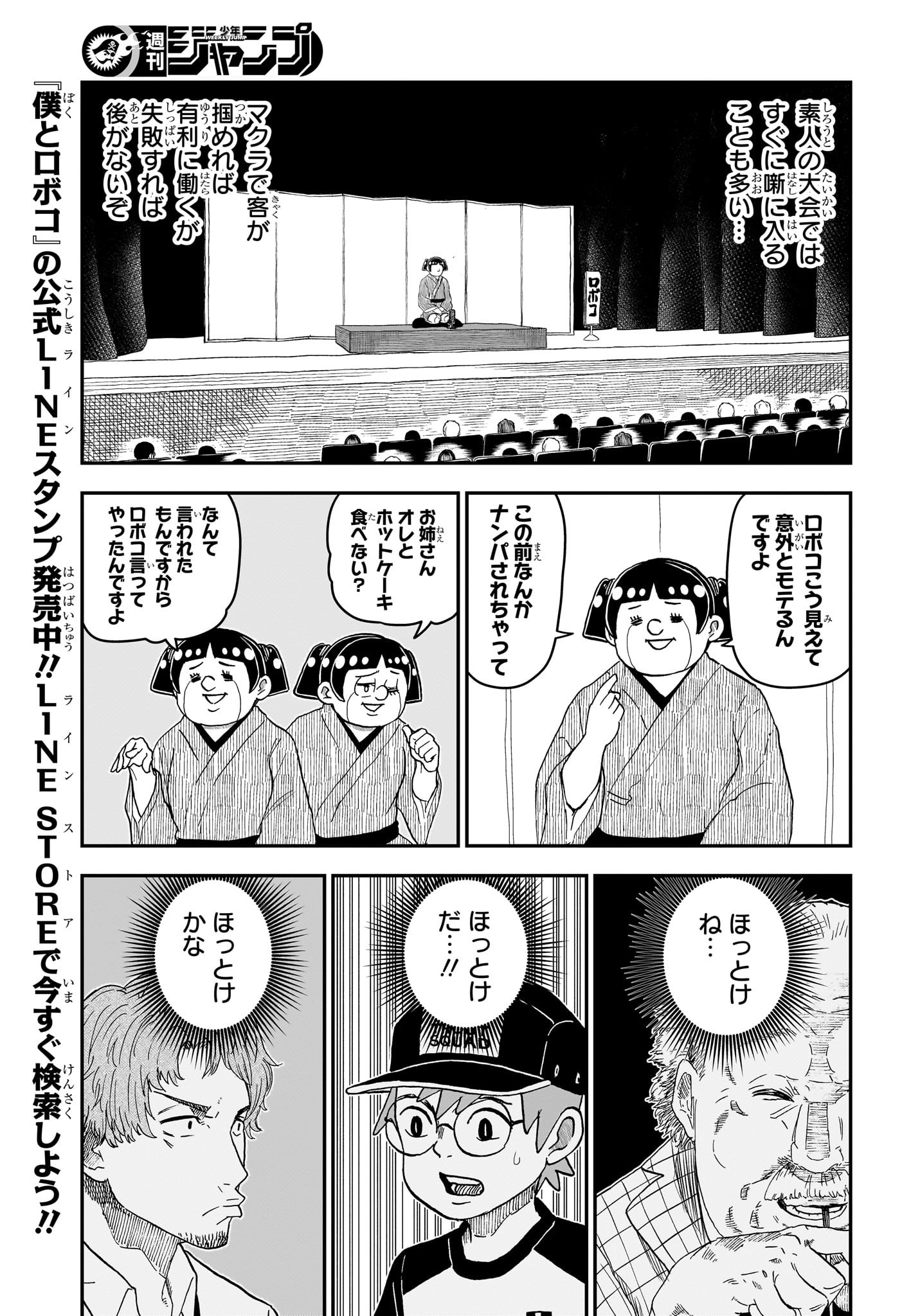 僕とロボコ Chap 245 - Next Chap 246