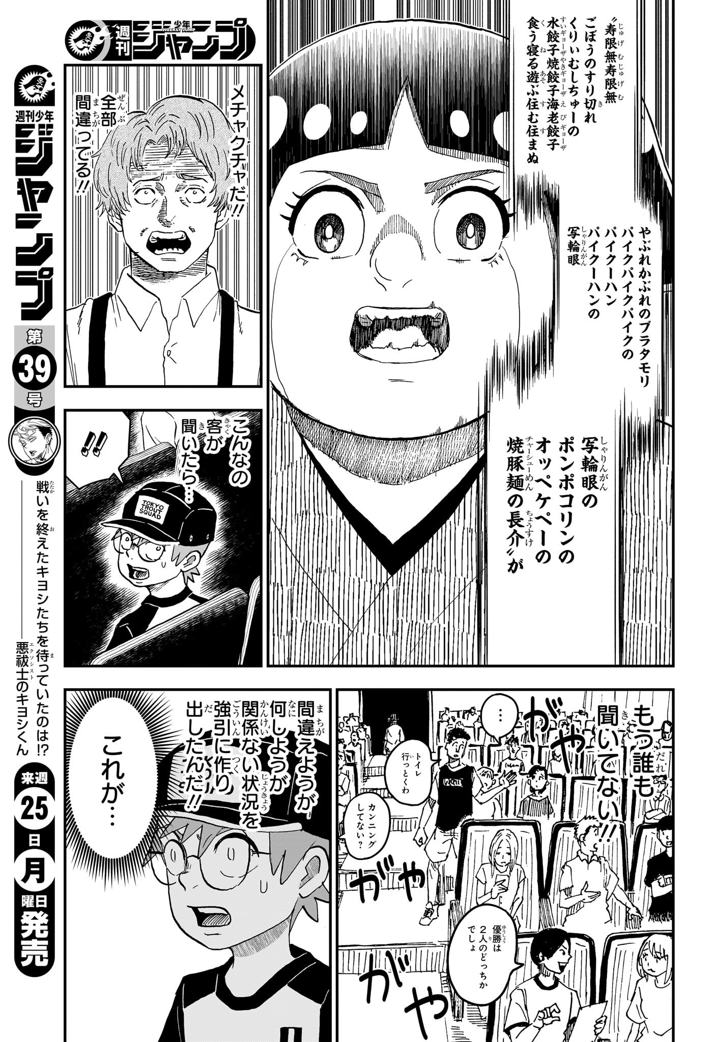 僕とロボコ Chap 245 - Next Chap 246