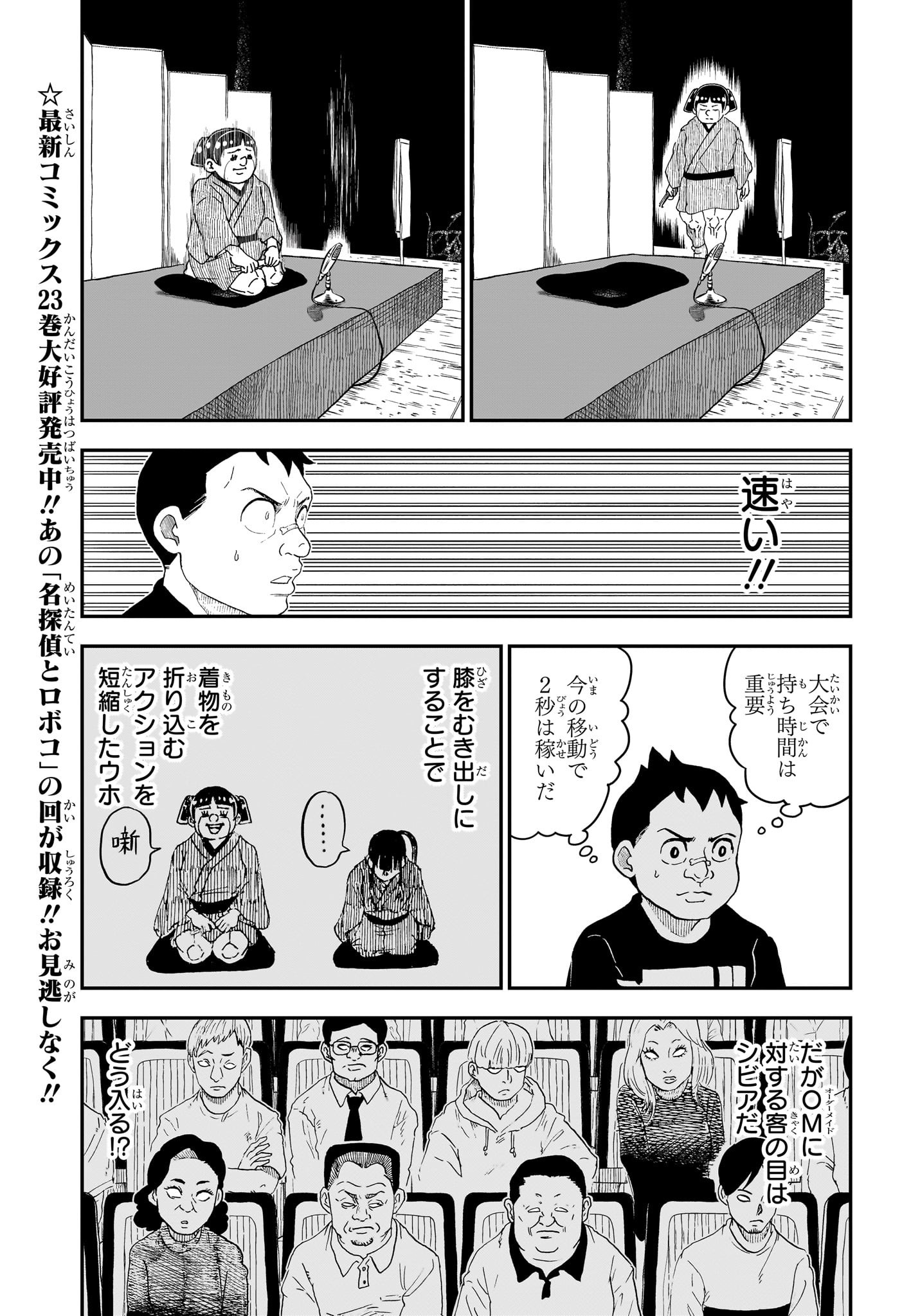 僕とロボコ Chap 245 - Next Chap 246