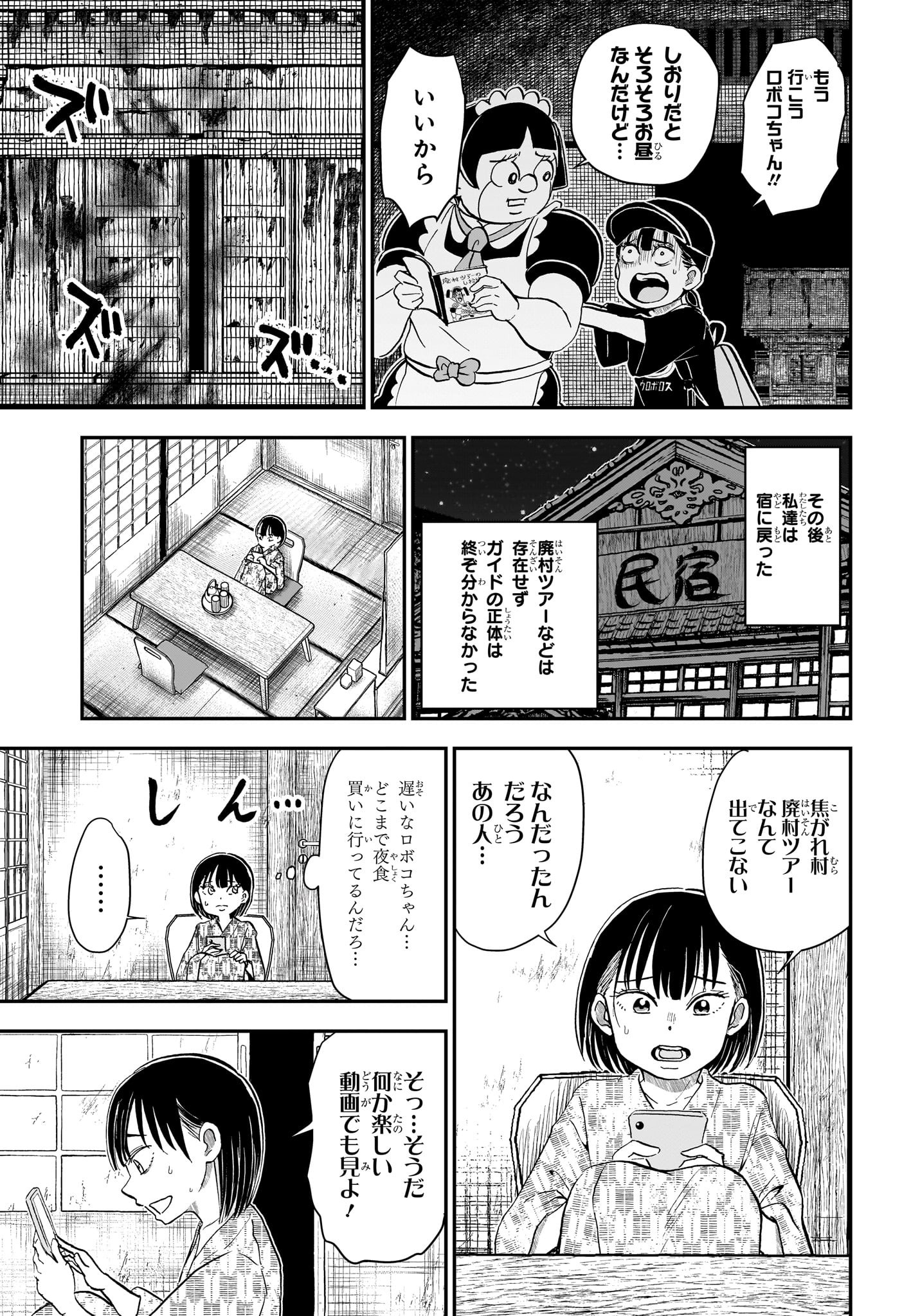 僕とロボコ Chap 246 - Next Chap 247