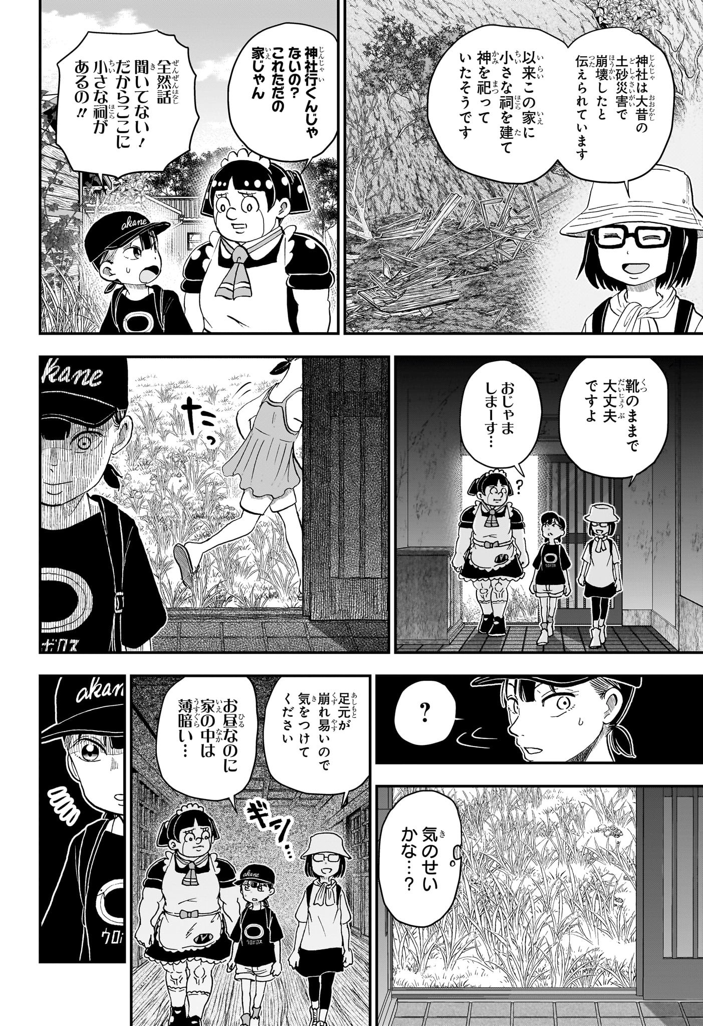 僕とロボコ Chap 246 - Next Chap 247