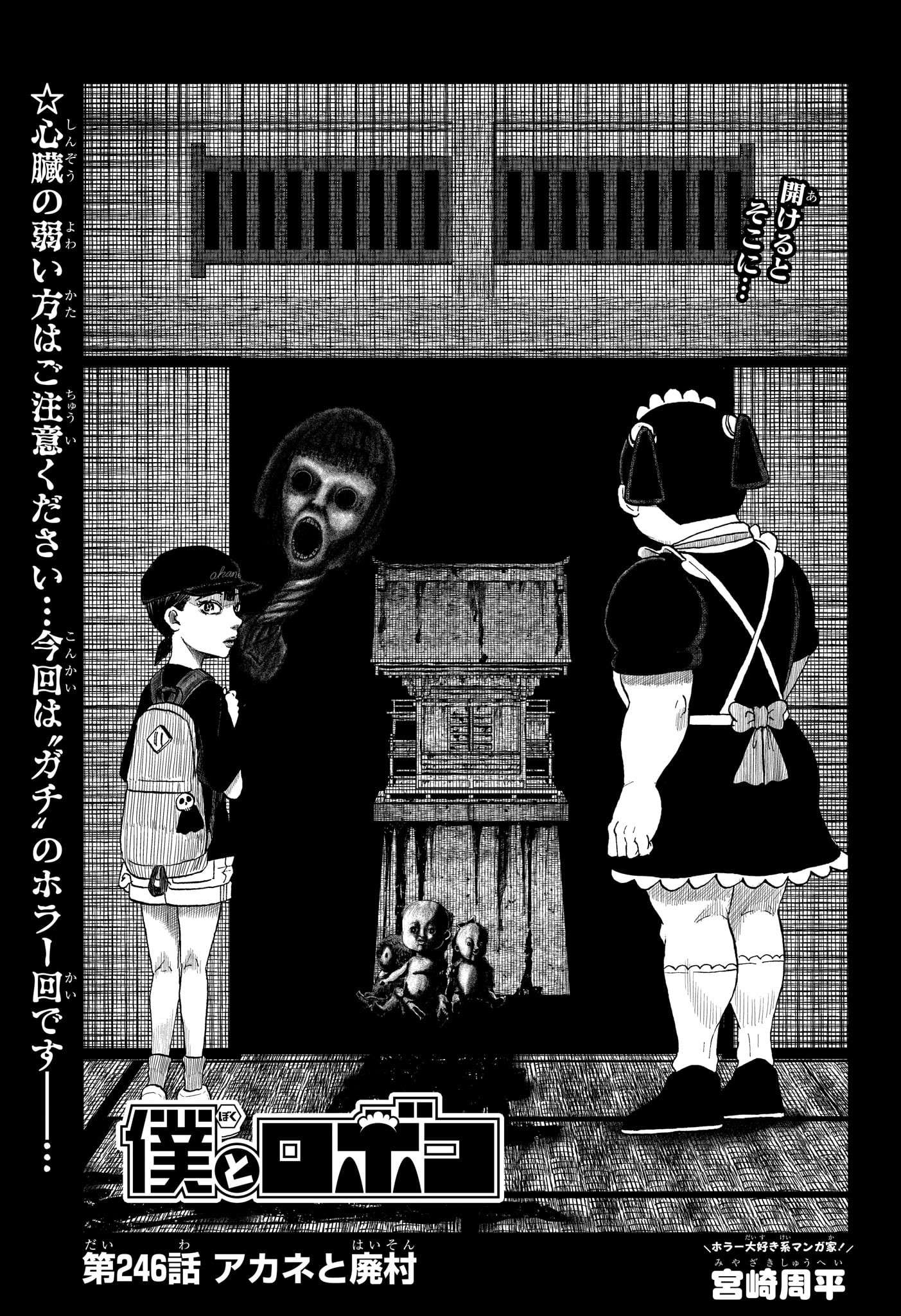 僕とロボコ Chap 246 - Next Chap 247