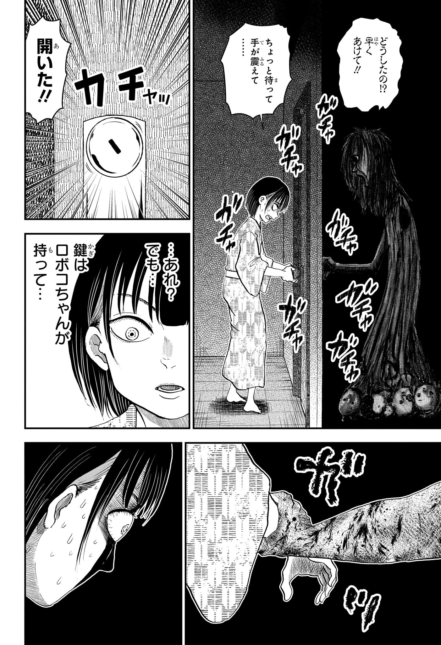 僕とロボコ Chap 246 - Next Chap 247