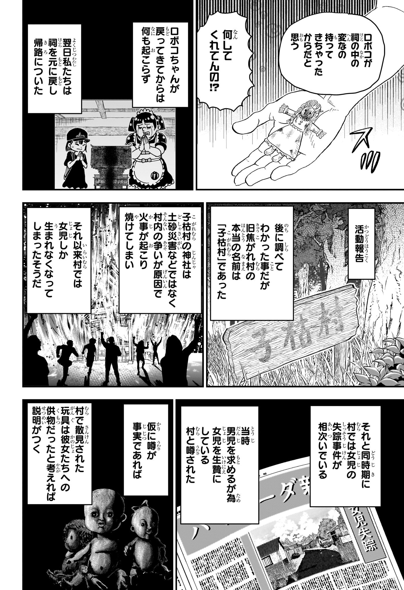 僕とロボコ Chap 246 - Next Chap 247
