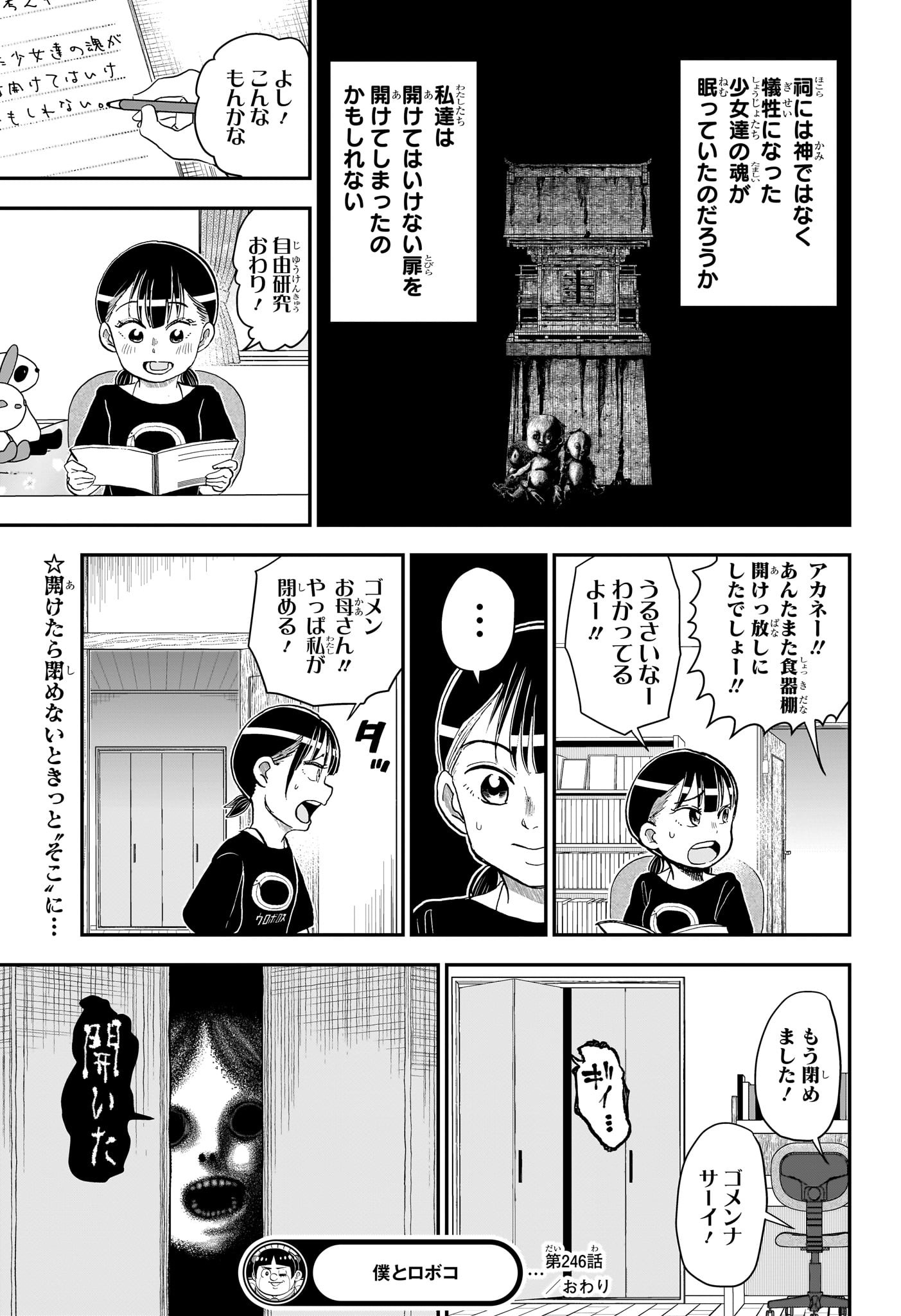 僕とロボコ Chap 246 - Next Chap 247