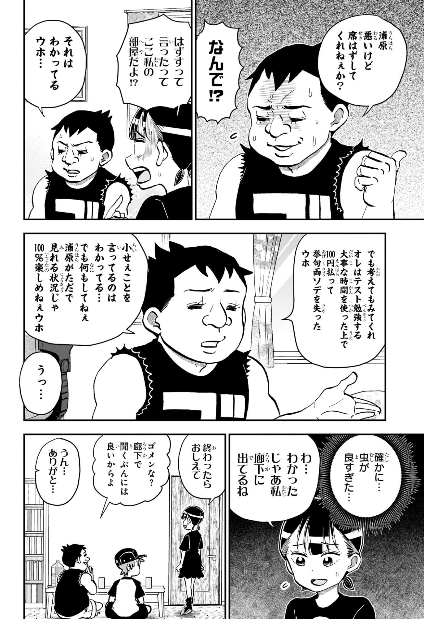 僕とロボコ Chap 248 - Next Chap 249