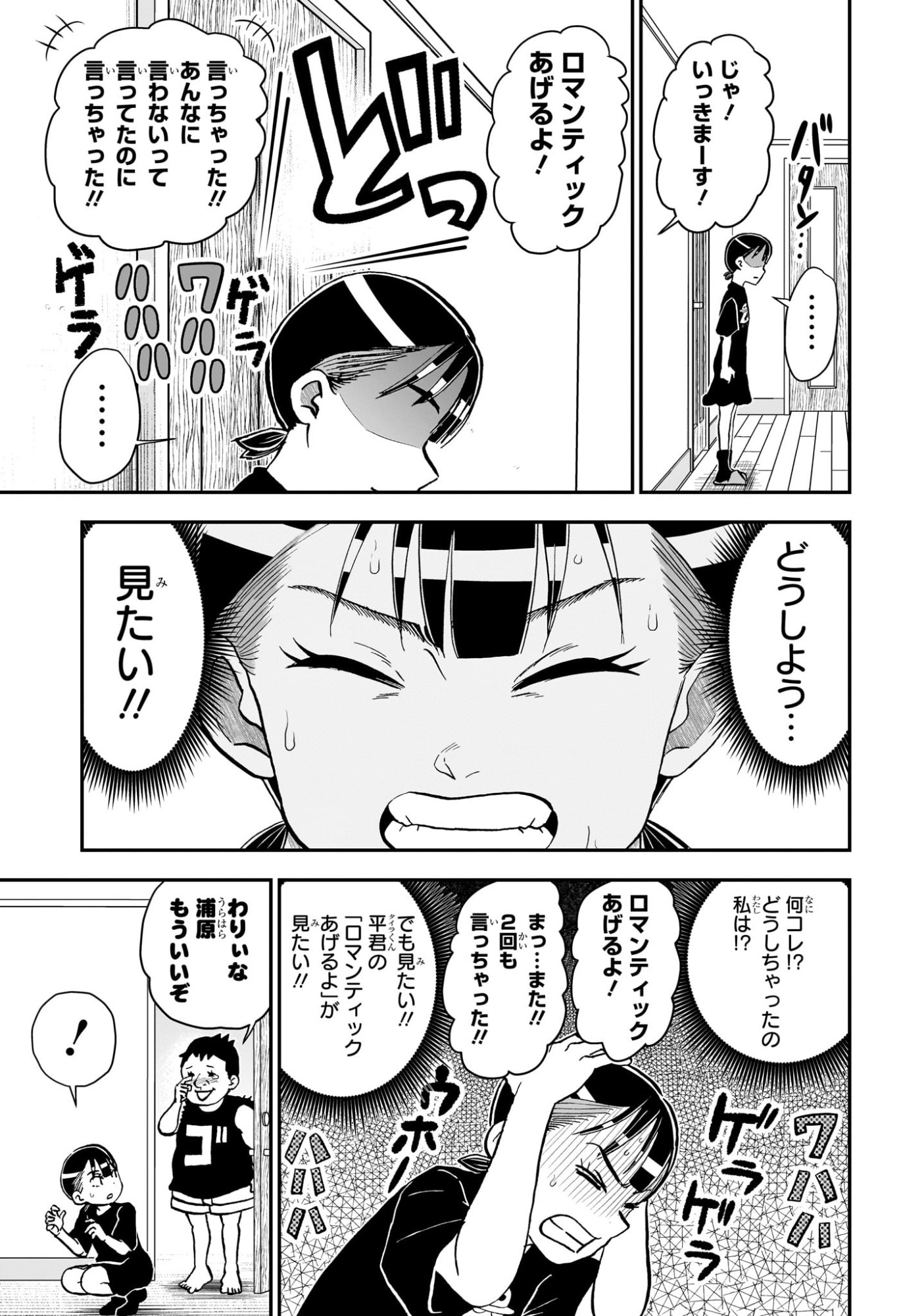 僕とロボコ Chap 248 - Next Chap 249