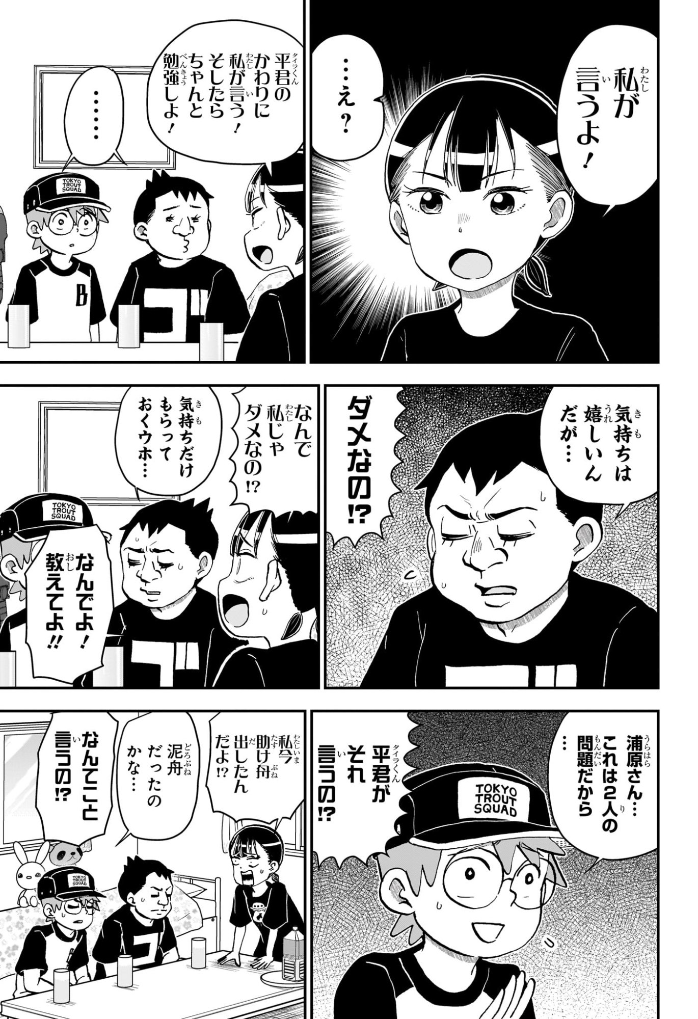 僕とロボコ Chap 248 - Next Chap 249
