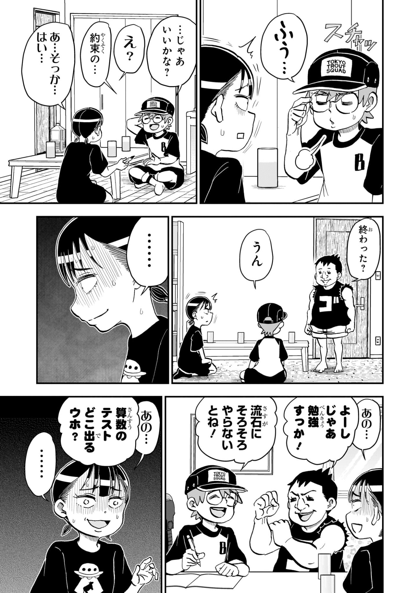 僕とロボコ Chap 248 - Next Chap 249