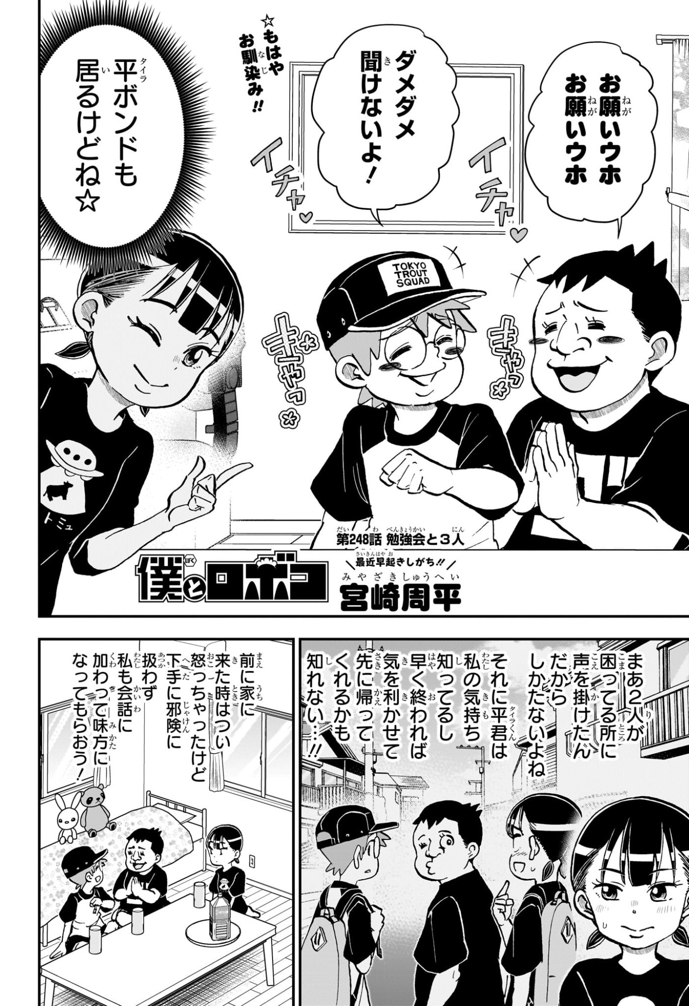 僕とロボコ Chap 248 - Next Chap 249