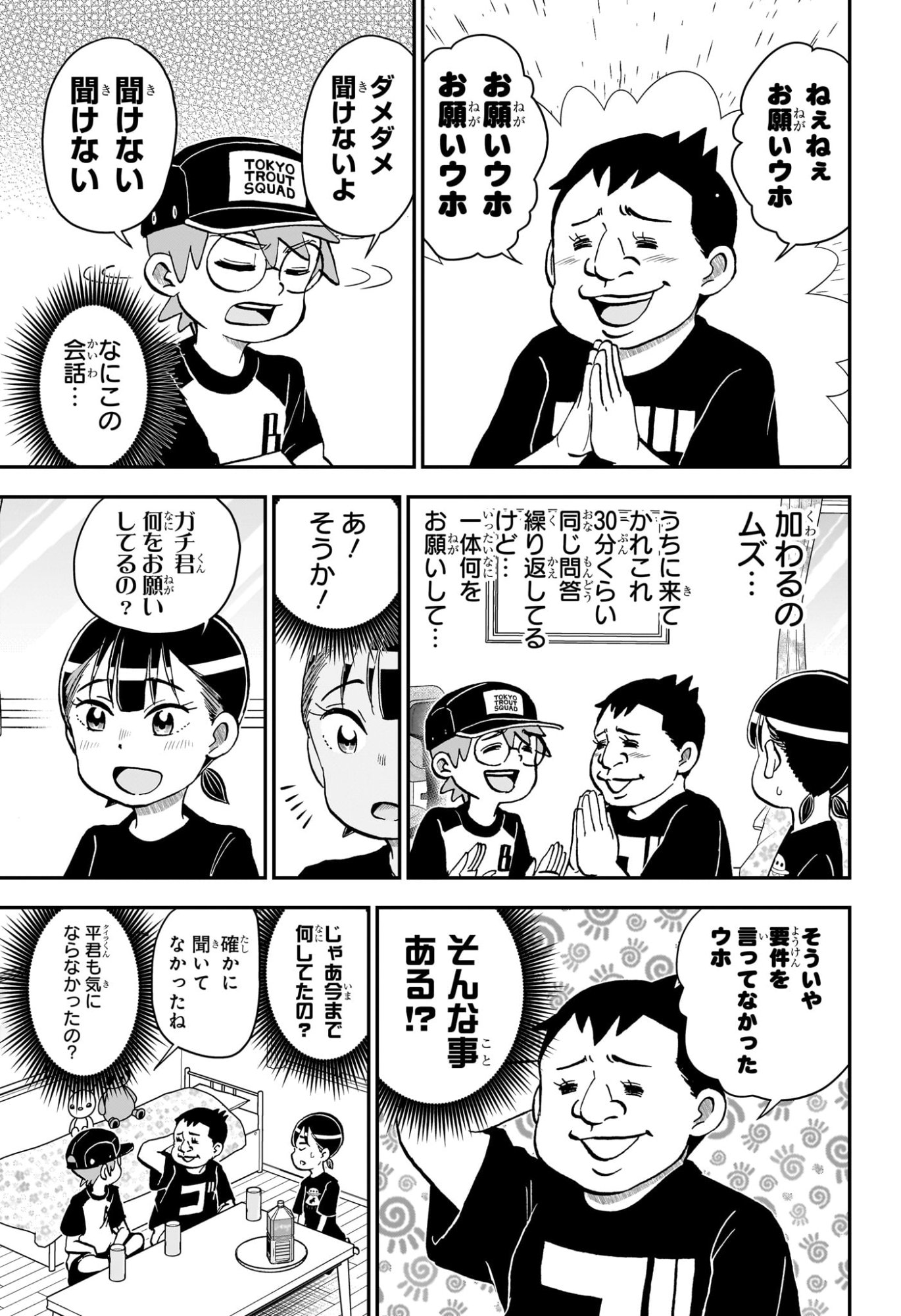 僕とロボコ Chap 248 - Next Chap 249