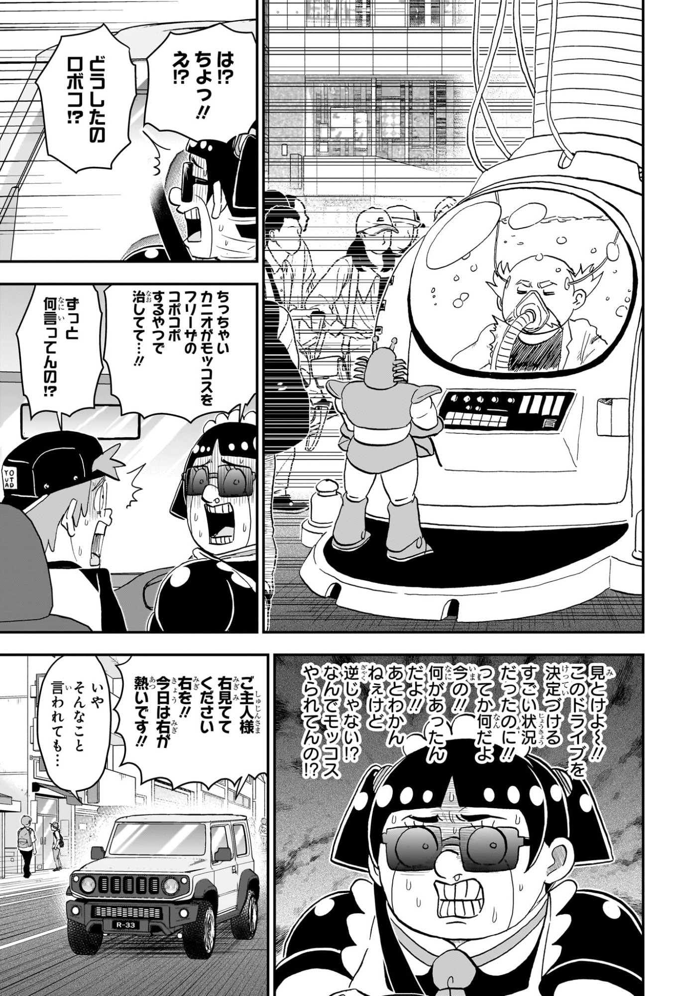 僕とロボコ Chap 249 - Next Chap 250