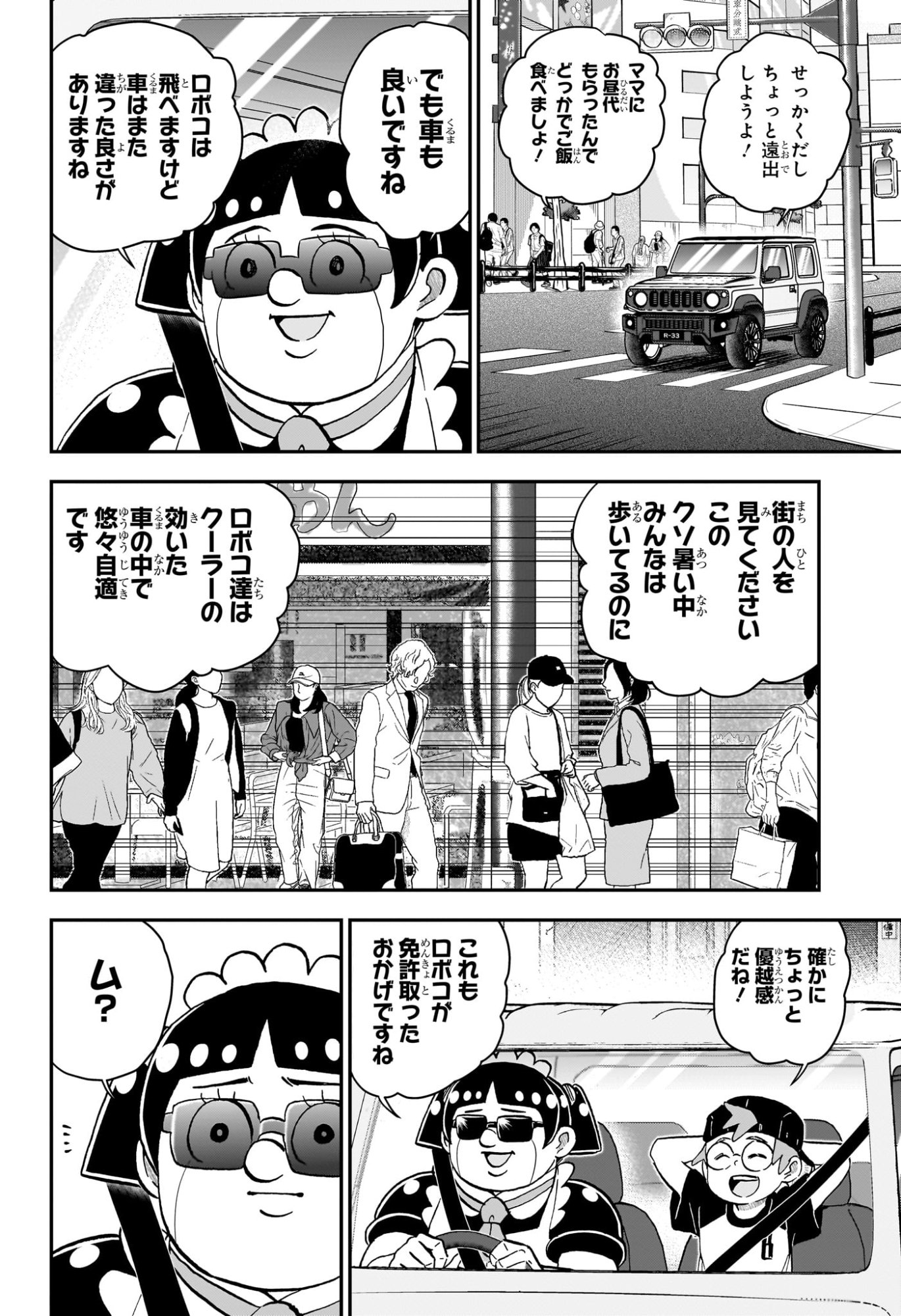僕とロボコ Chap 249 - Next Chap 250
