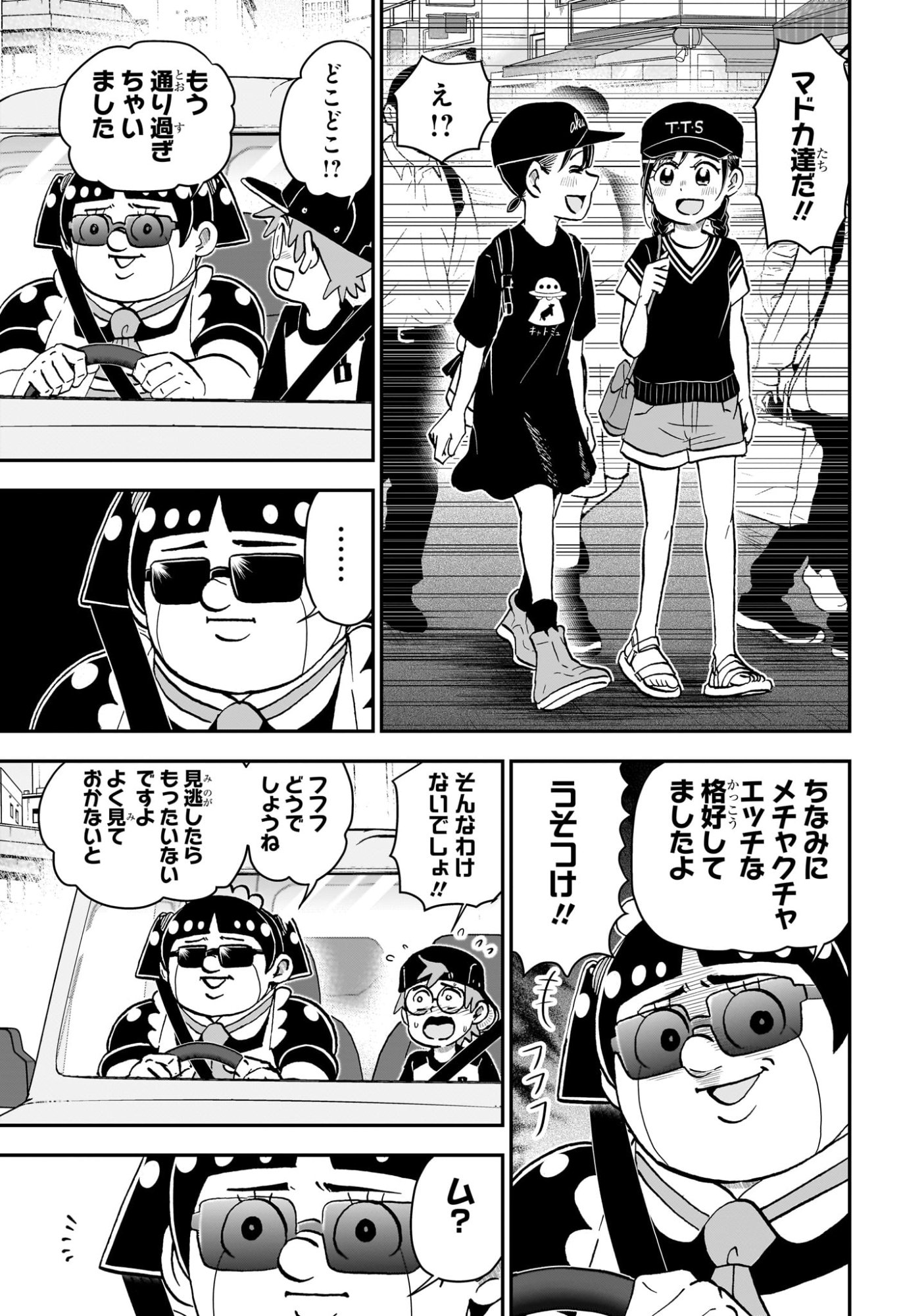 僕とロボコ Chap 249 - Next Chap 250