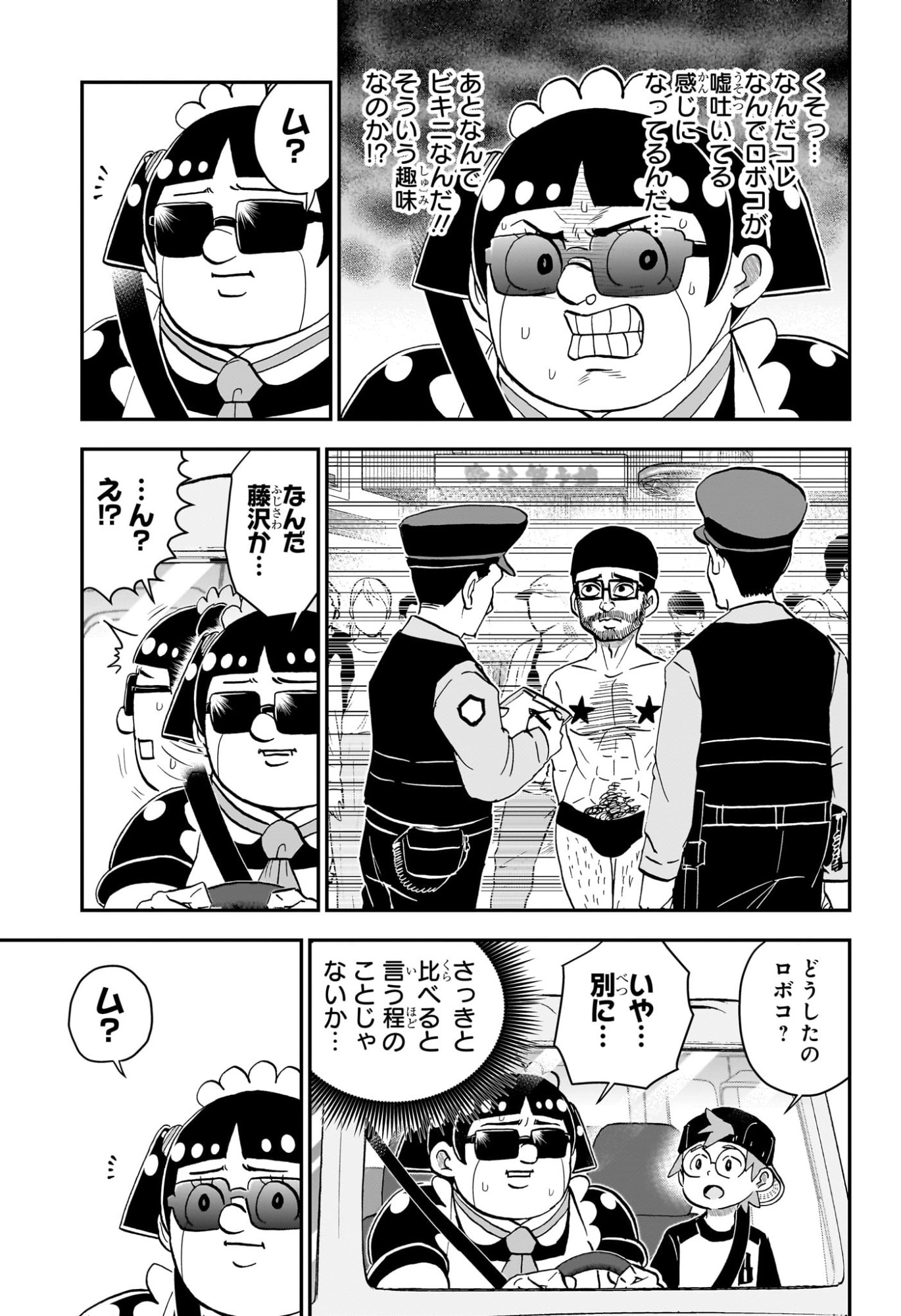 僕とロボコ Chap 249 - Next Chap 250