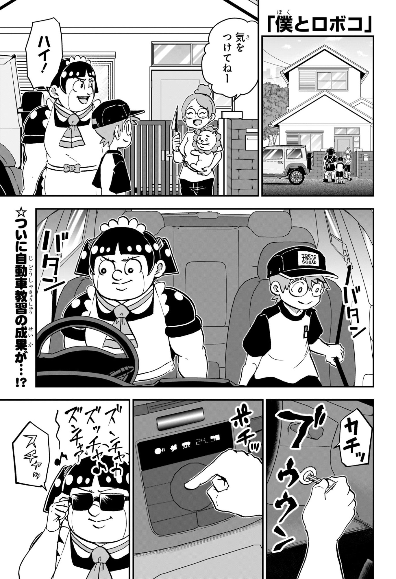 僕とロボコ Chap 249 - Next Chap 250