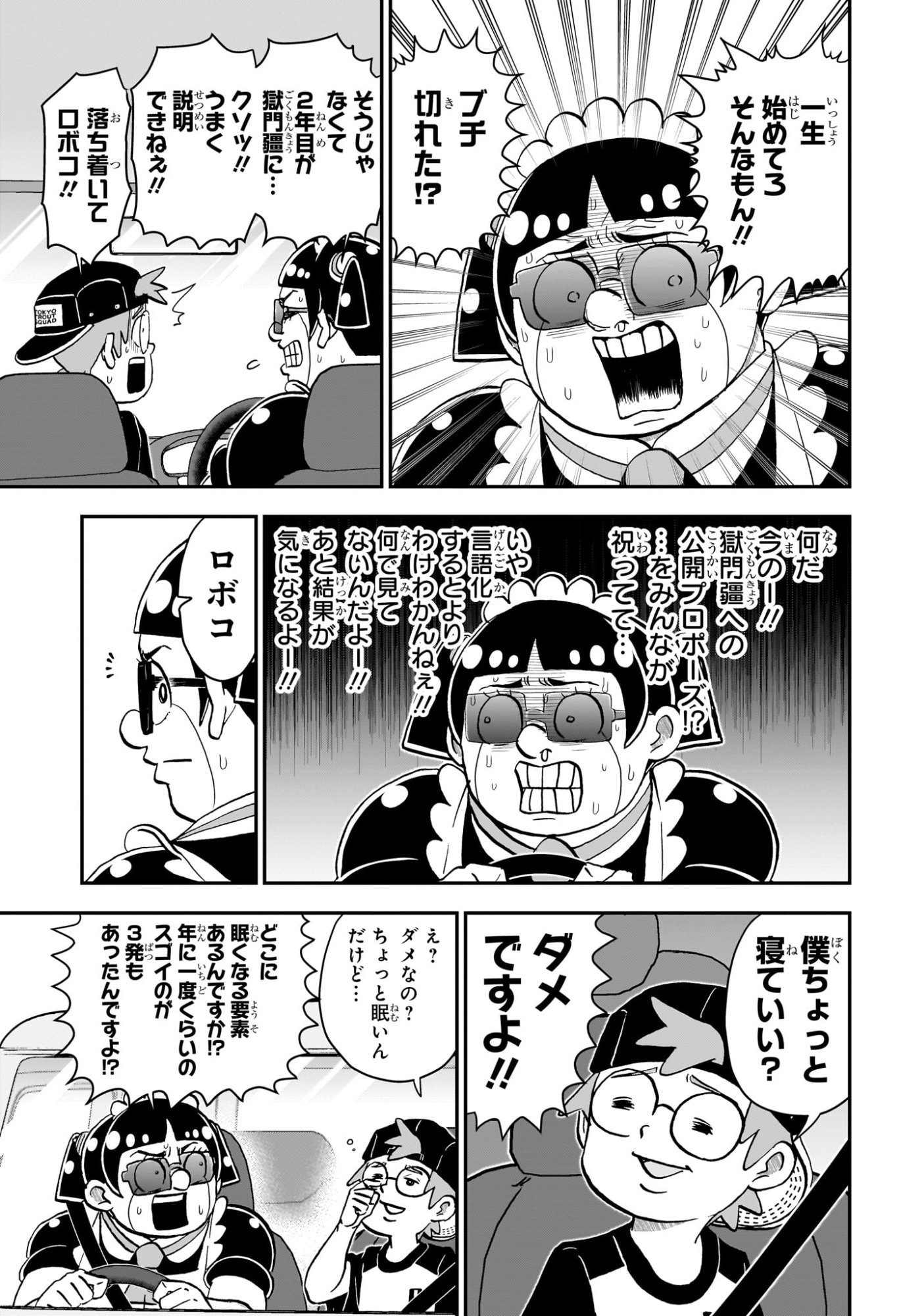 僕とロボコ Chap 249 - Next Chap 250