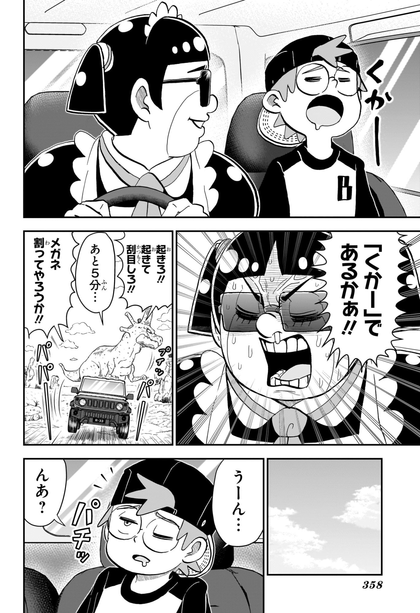 僕とロボコ Chap 249 - Next Chap 250