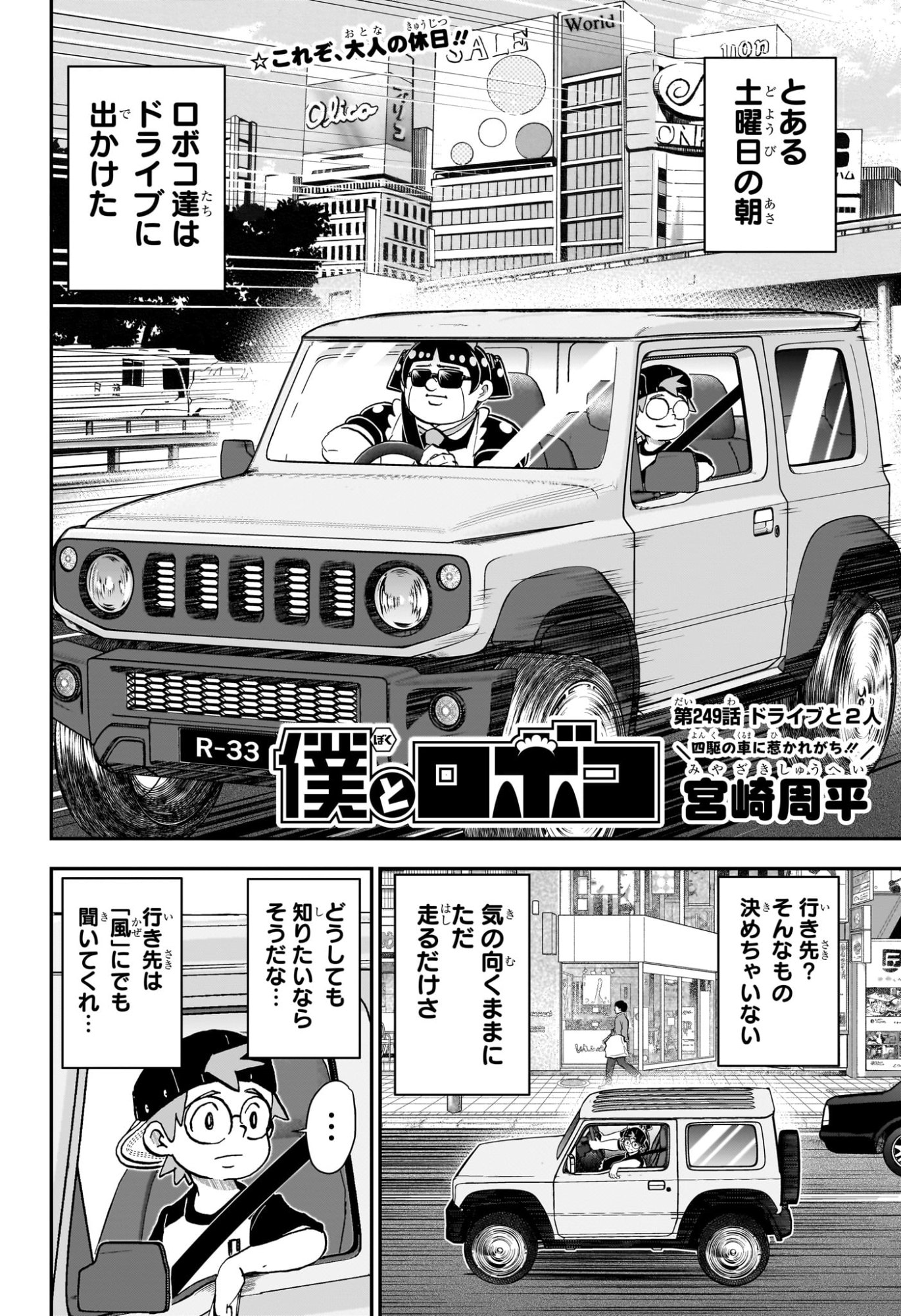 僕とロボコ Chap 249 - Next Chap 250