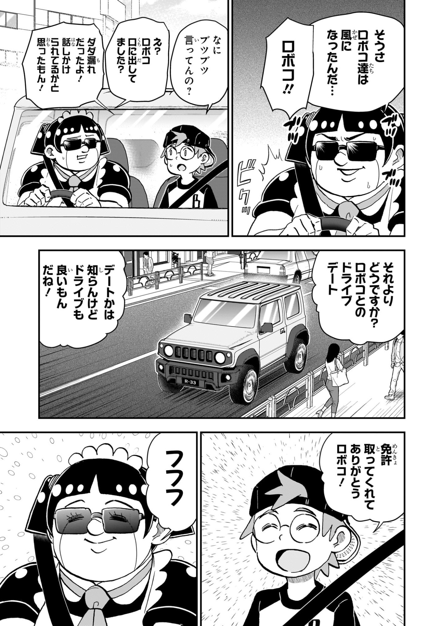 僕とロボコ Chap 249 - Next Chap 250