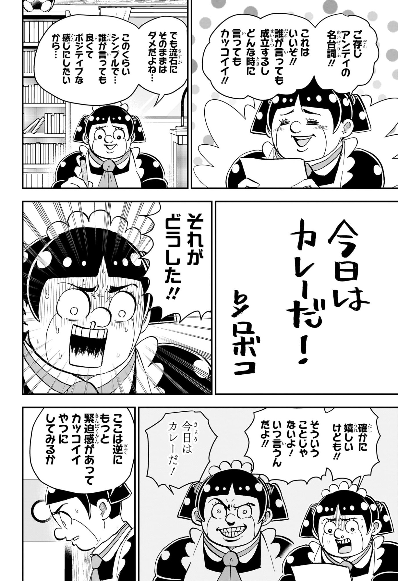 僕とロボコ Chap 250 - Next Chap 251