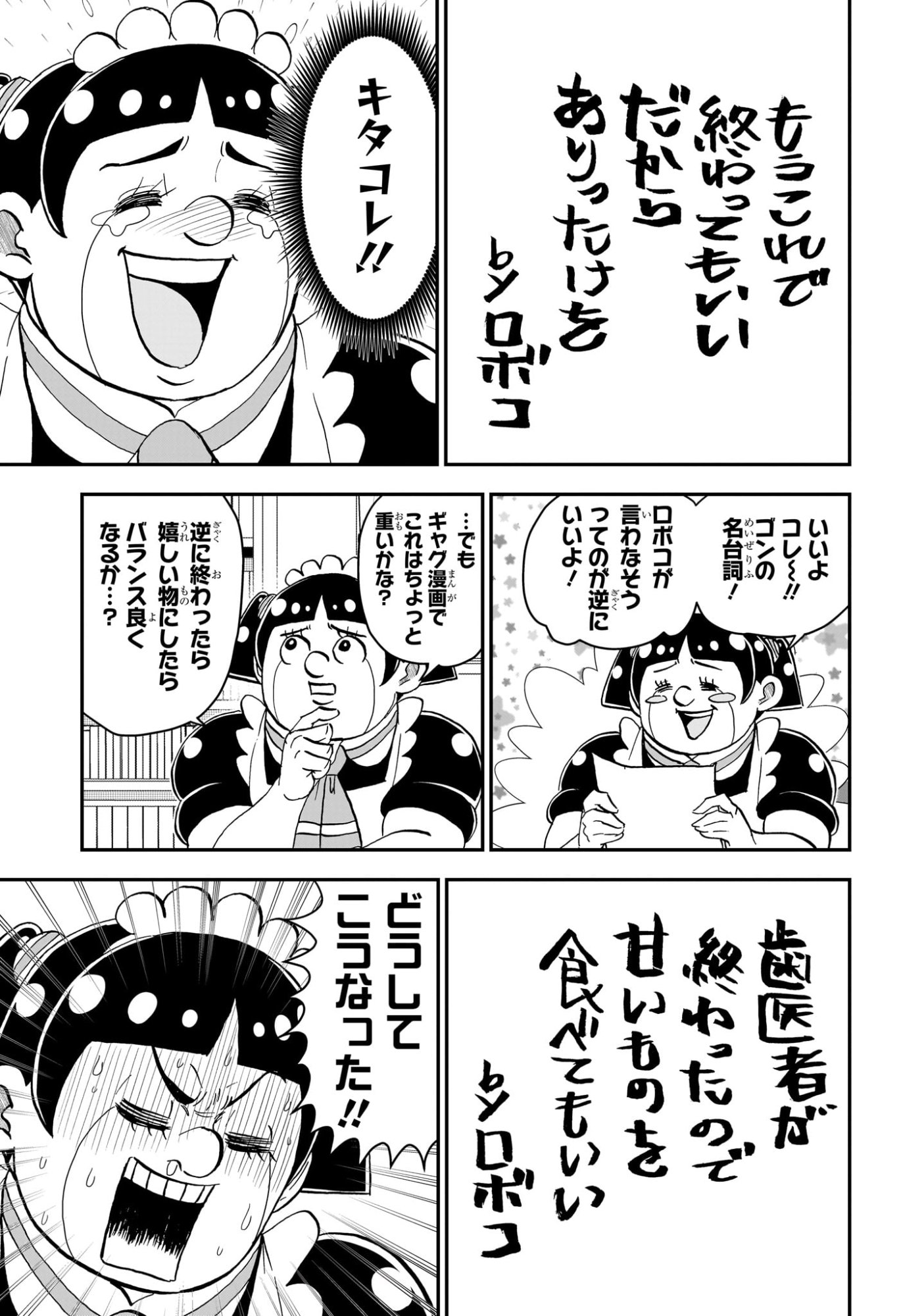 僕とロボコ Chap 250 - Next Chap 251