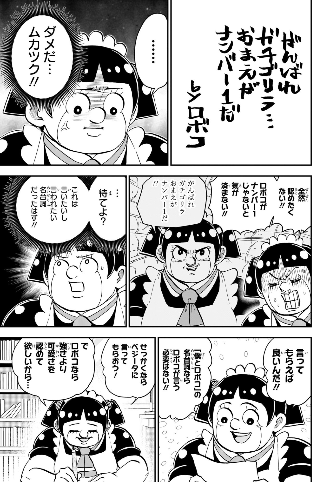 僕とロボコ Chap 250 - Next Chap 251
